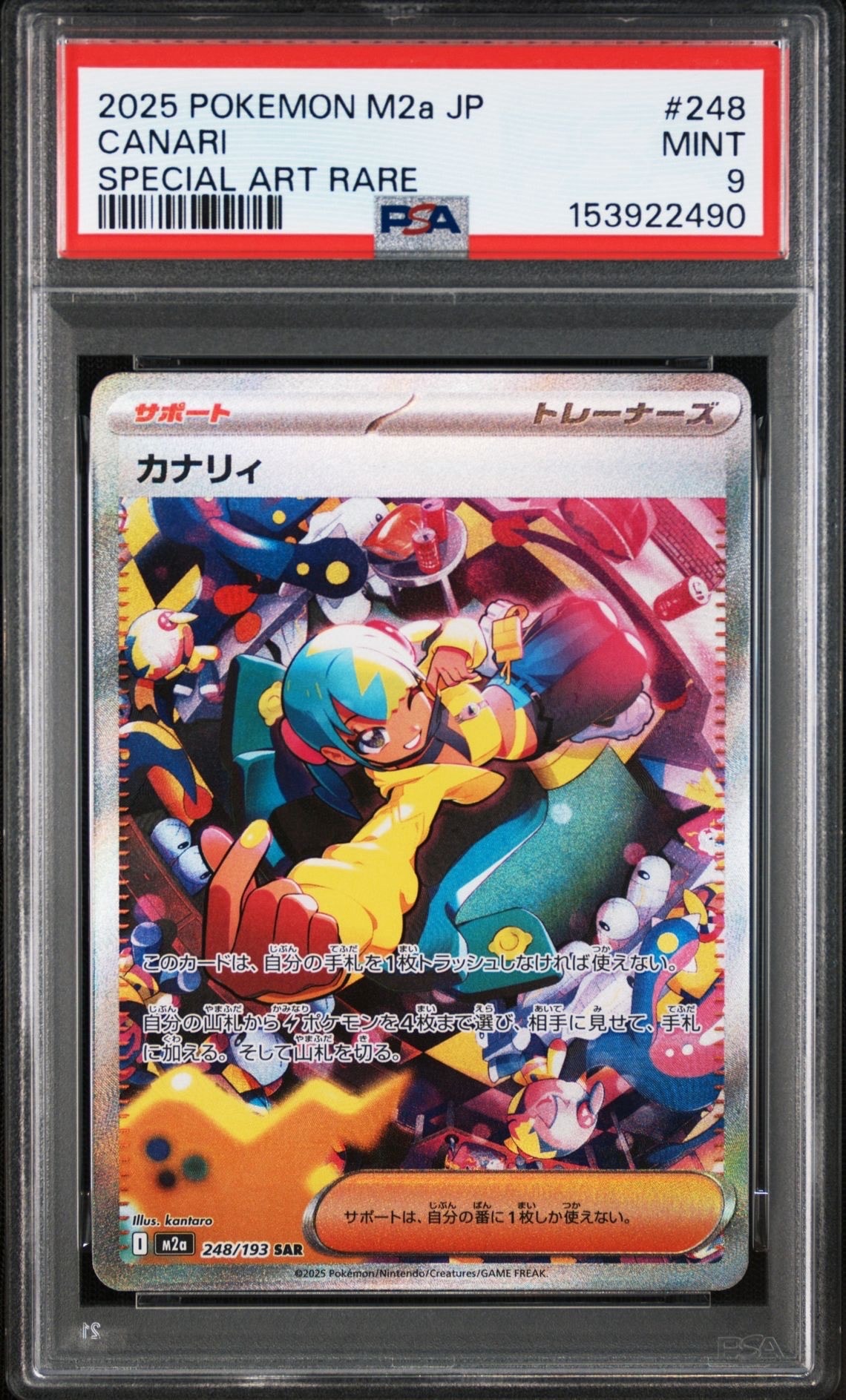 カナリィ SAR [M2a 248/193](ハイクラスパック「MEGAドリームex」)の