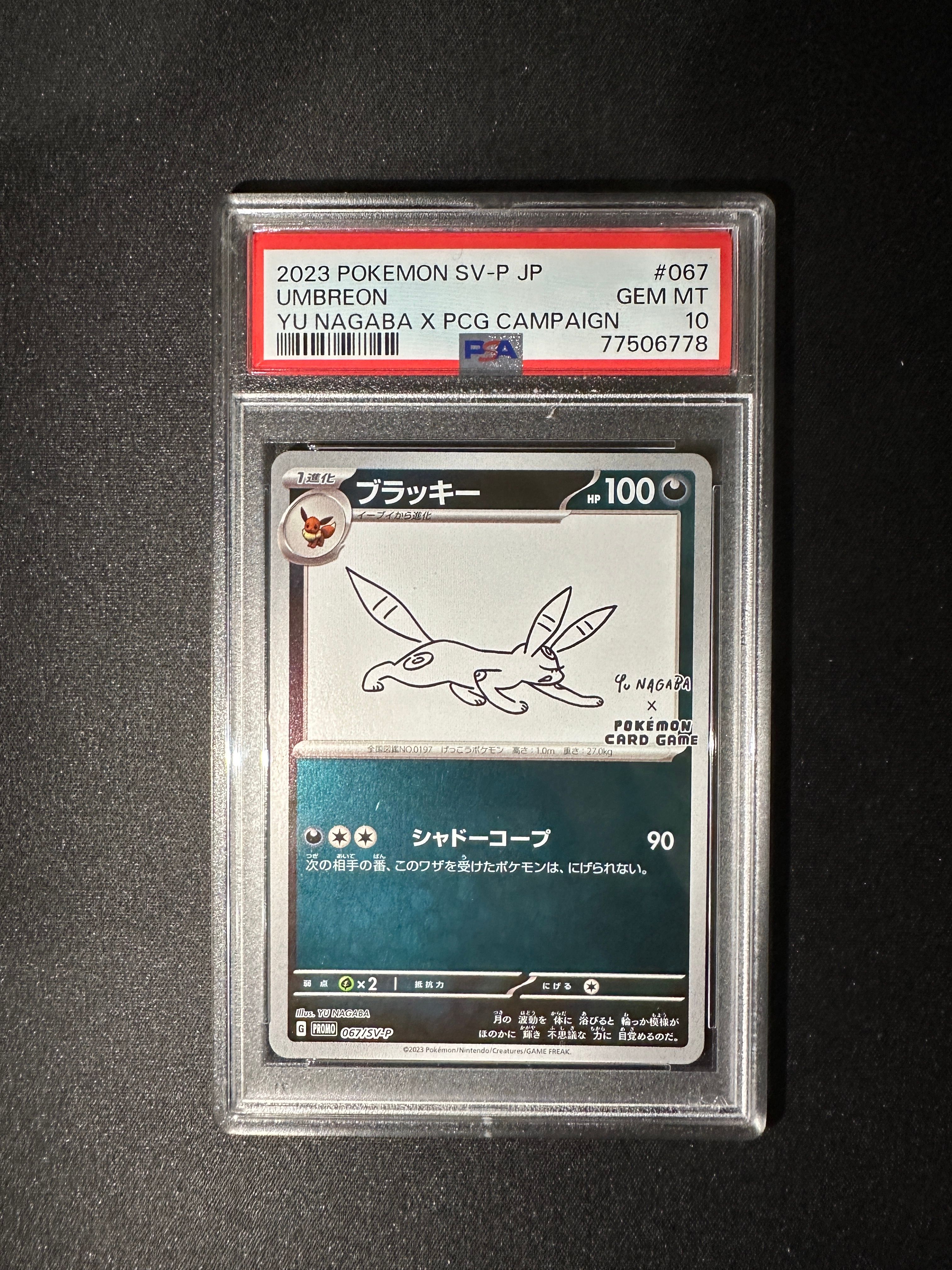ブラッキー: プロモ (ナガバブラッキー) [SV-P 067](「YU NAGABA×ポケモンカードゲーム」プロモーションカード「SV-P」)