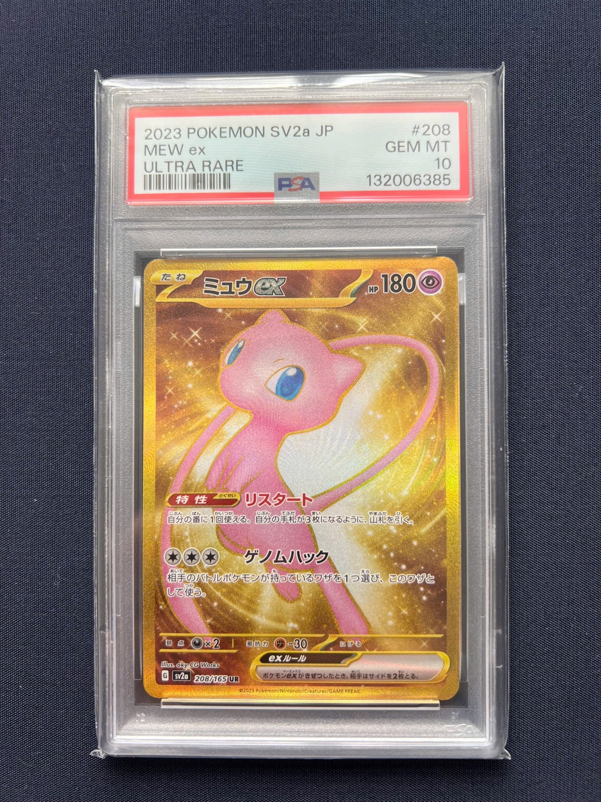 ミュウex UR[SV2a 208/165](強化拡張パック「ポケモンカード151」)