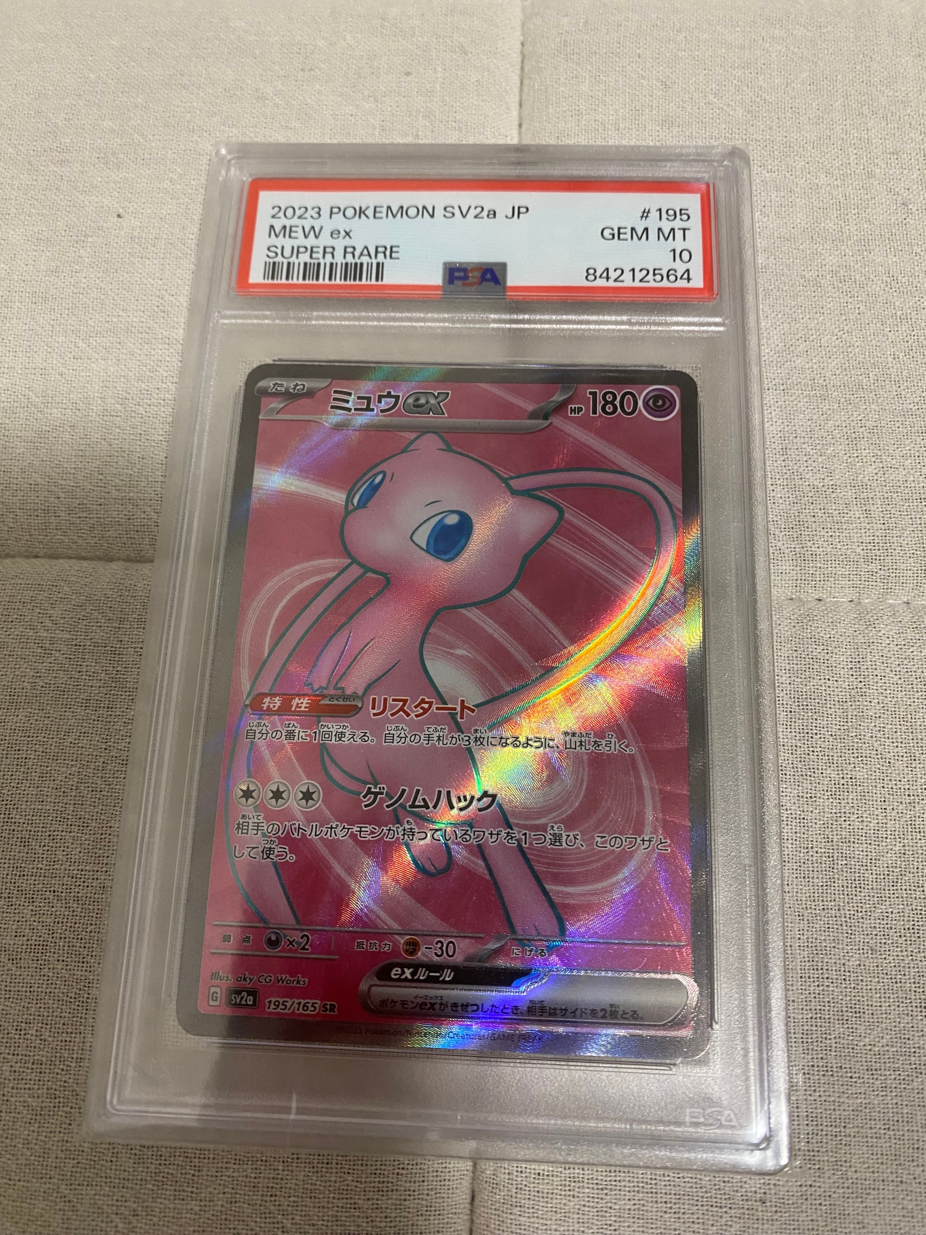 ミュウex SR[SV2a 195/165](強化拡張パック「ポケモンカード151」)