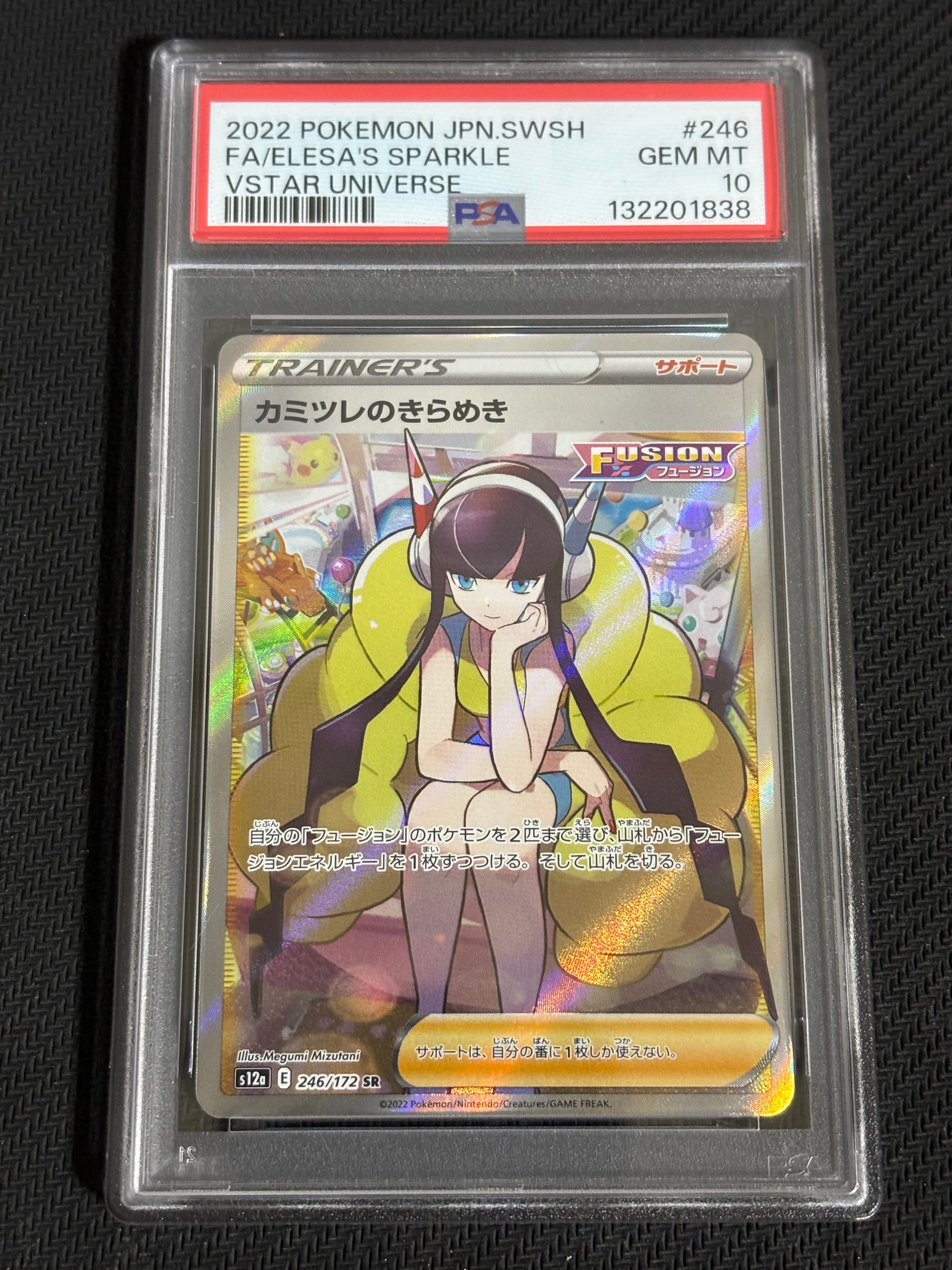 カミツレのきらめき SR[s12a 246/172](ハイクラスパック「VSTARユニバース」)