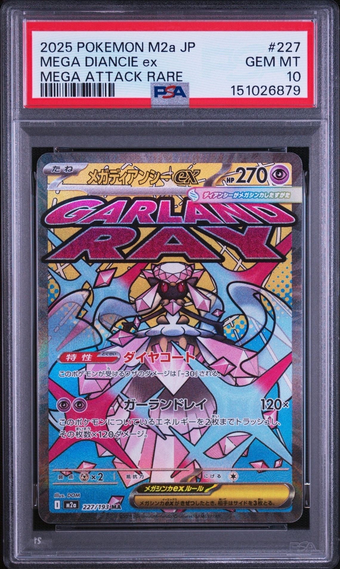 ロコン AR [M1L 067/063](拡張パック「メガブレイブ」)の新品/中古