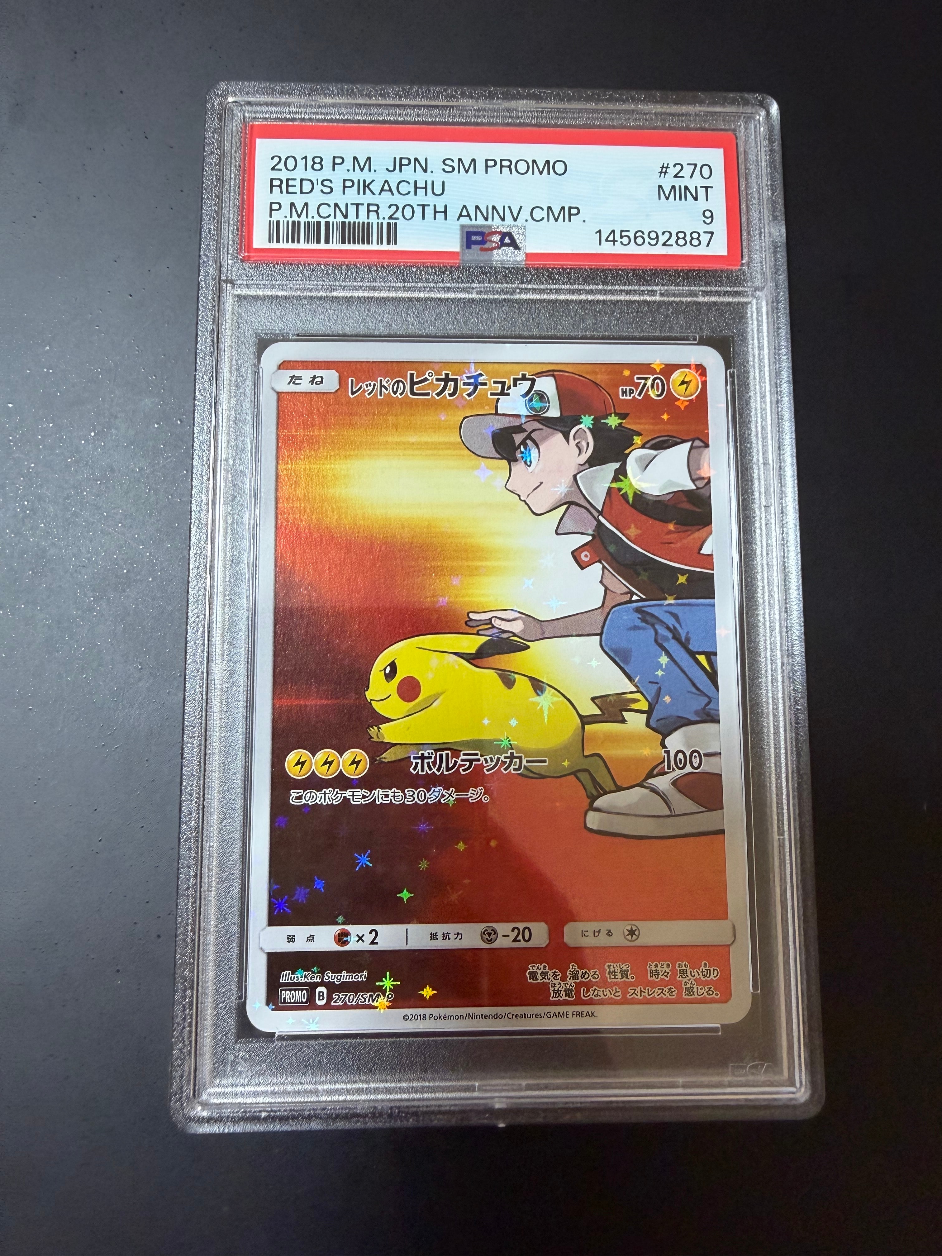 レッドのピカチュウ: プロモ[SM-P 270](プロモーションカード「SM-P