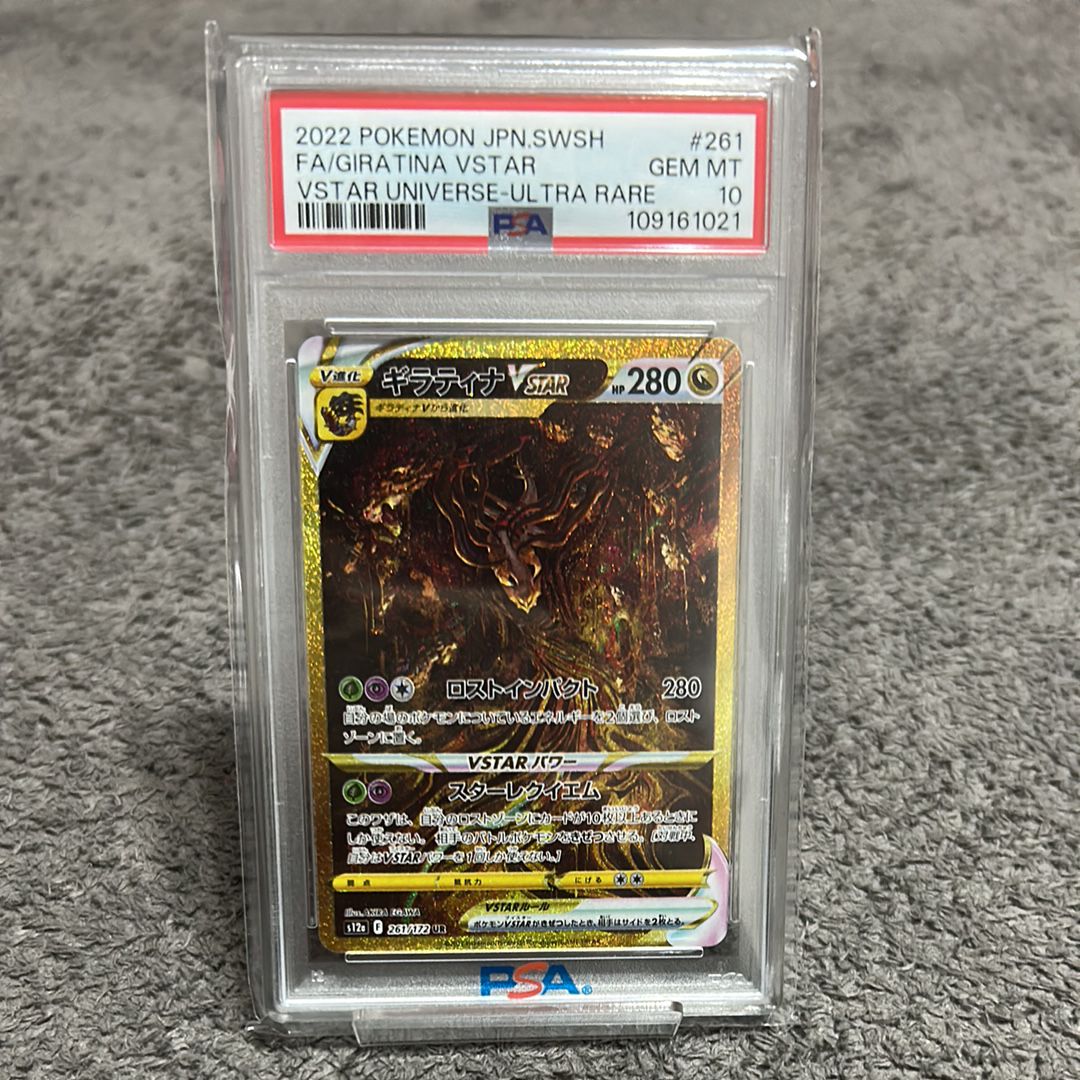 ギラティナVSTAR UR[s12a 261/172](ハイクラスパック「VSTARユニバース」)