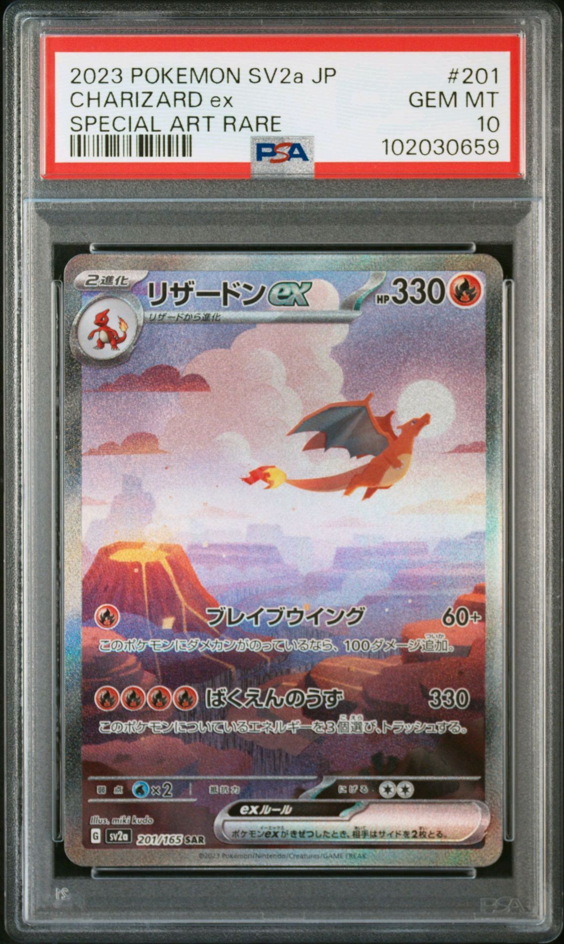 リザードンex SAR [SV2a 201/165](強化拡張パック「ポケモンカード151」)