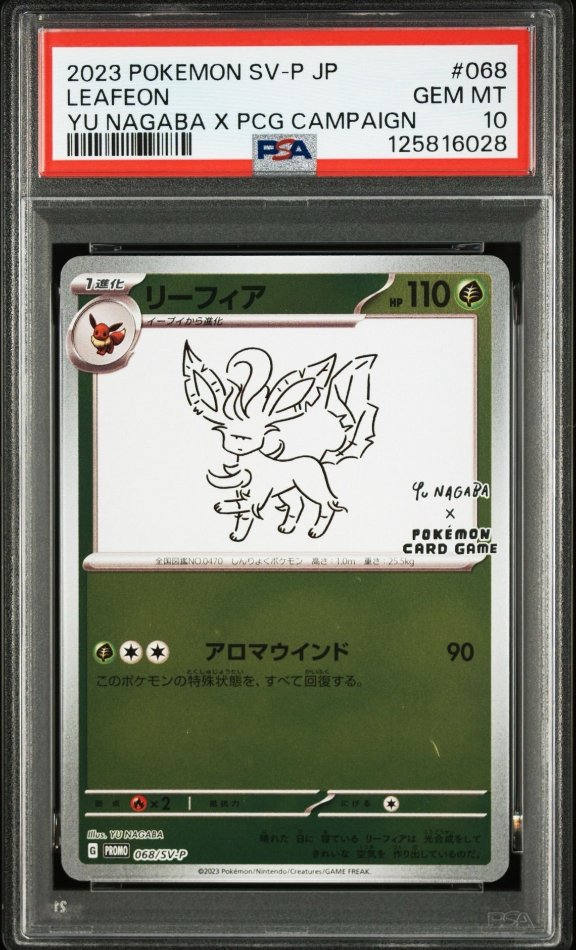 リーフィア: プロモ [SV-P 068](「YU NAGABA×ポケモンカードゲーム」プロモーションカード「SV-P」)