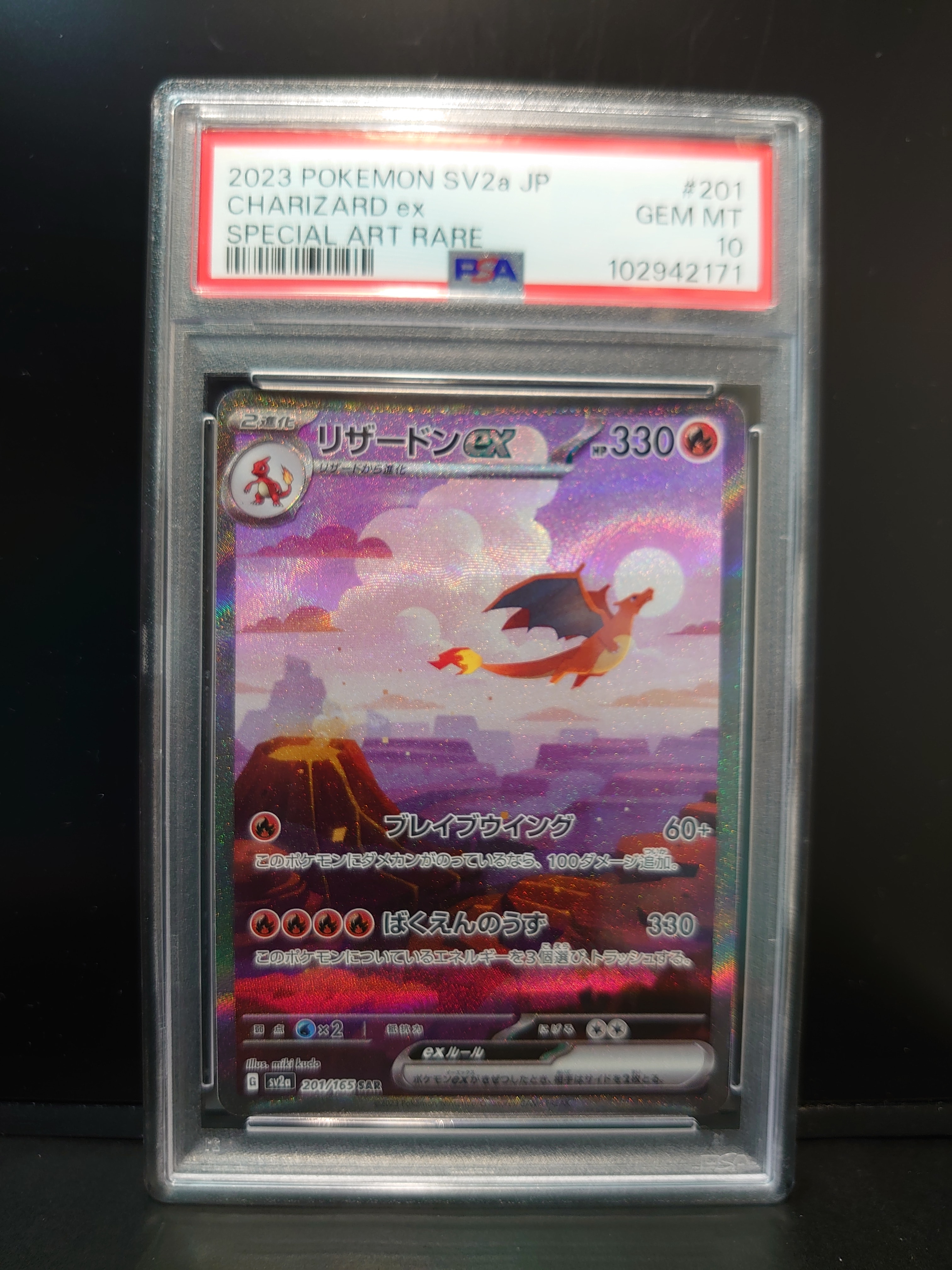 リザードンex SAR [SV2a 201/165](強化拡張パック「ポケモンカード151」)