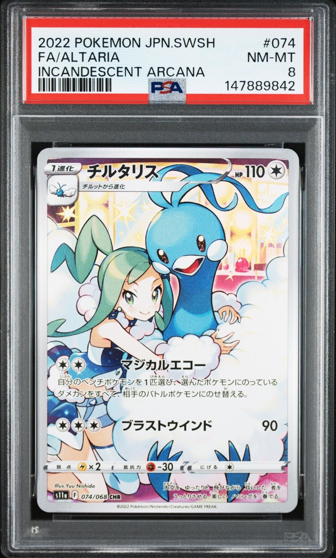 チルタリス CHR [s11a 074/068](強化拡張パック『白熱のアルカナ』)