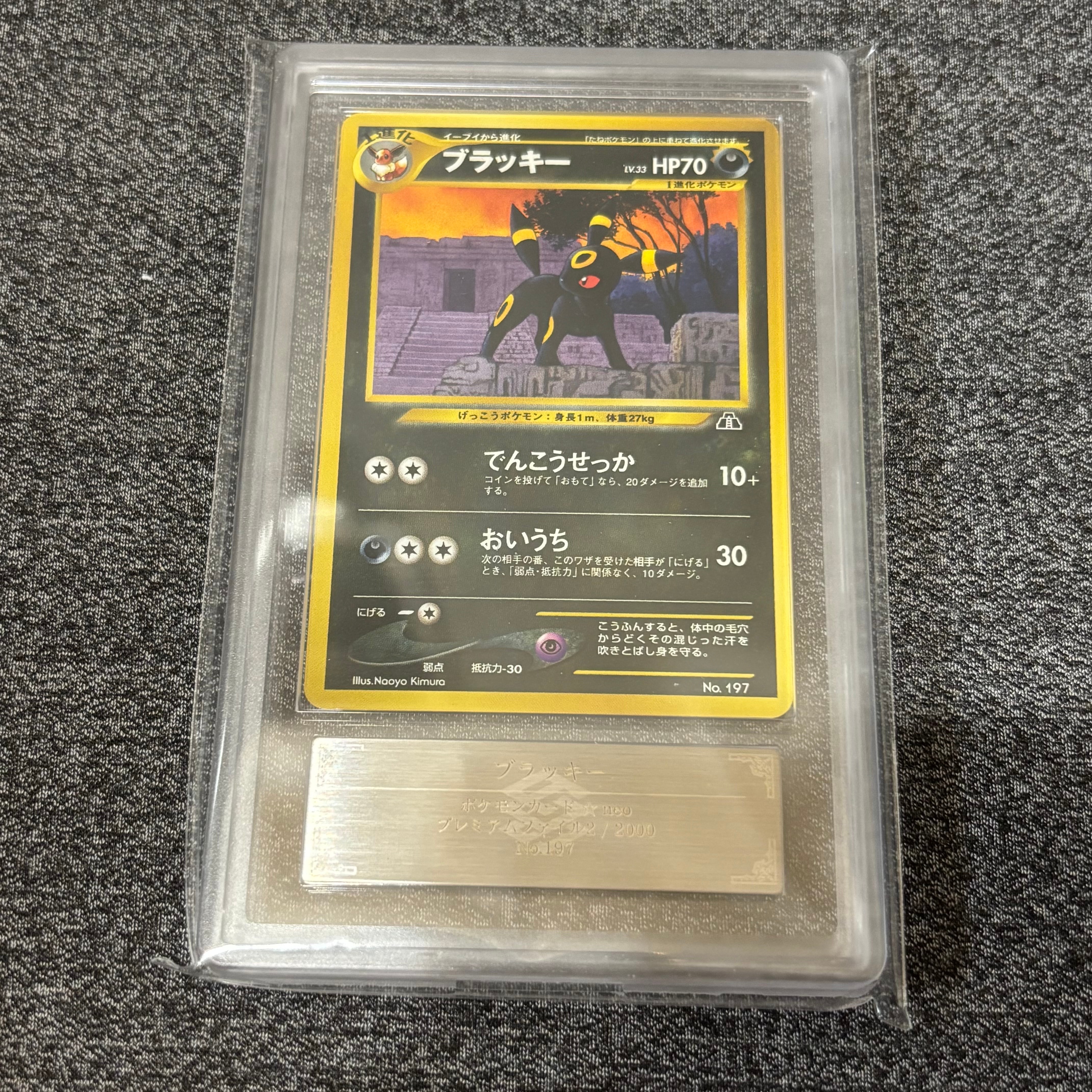 ブラッキープレミアムファイル2: 旧裏[neoP2 No.197](プレミアムファイル2)