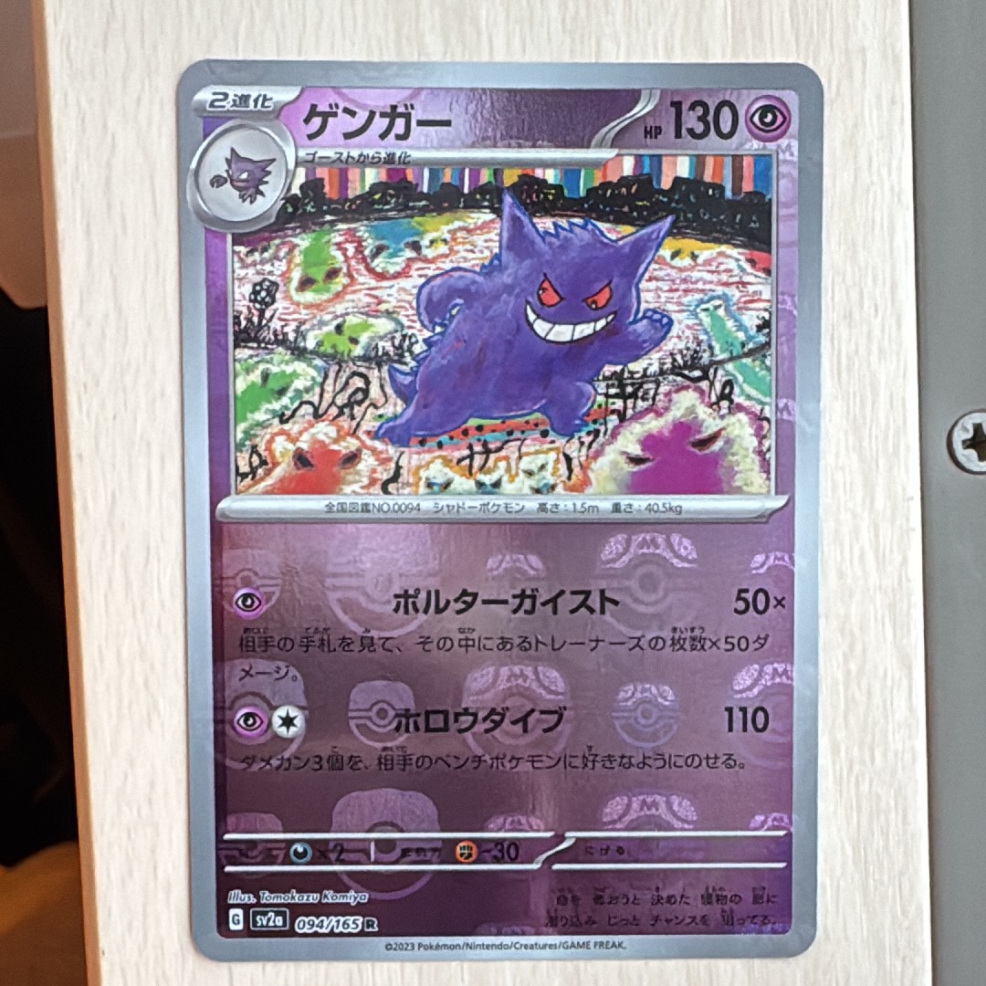 PSA10】ゲンガー R: モンスターボールミラー[SV2a 094/165](強化拡張