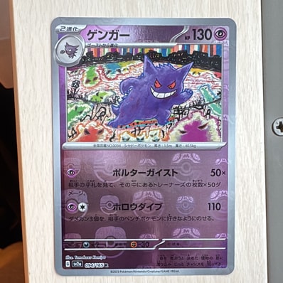 PSA10】ポケモンカード ゲンガー R ミラー 151 Gengar PSA10 PSA10】ポケモンカード ゲンガー R ミラー 151 Gengar PSA10