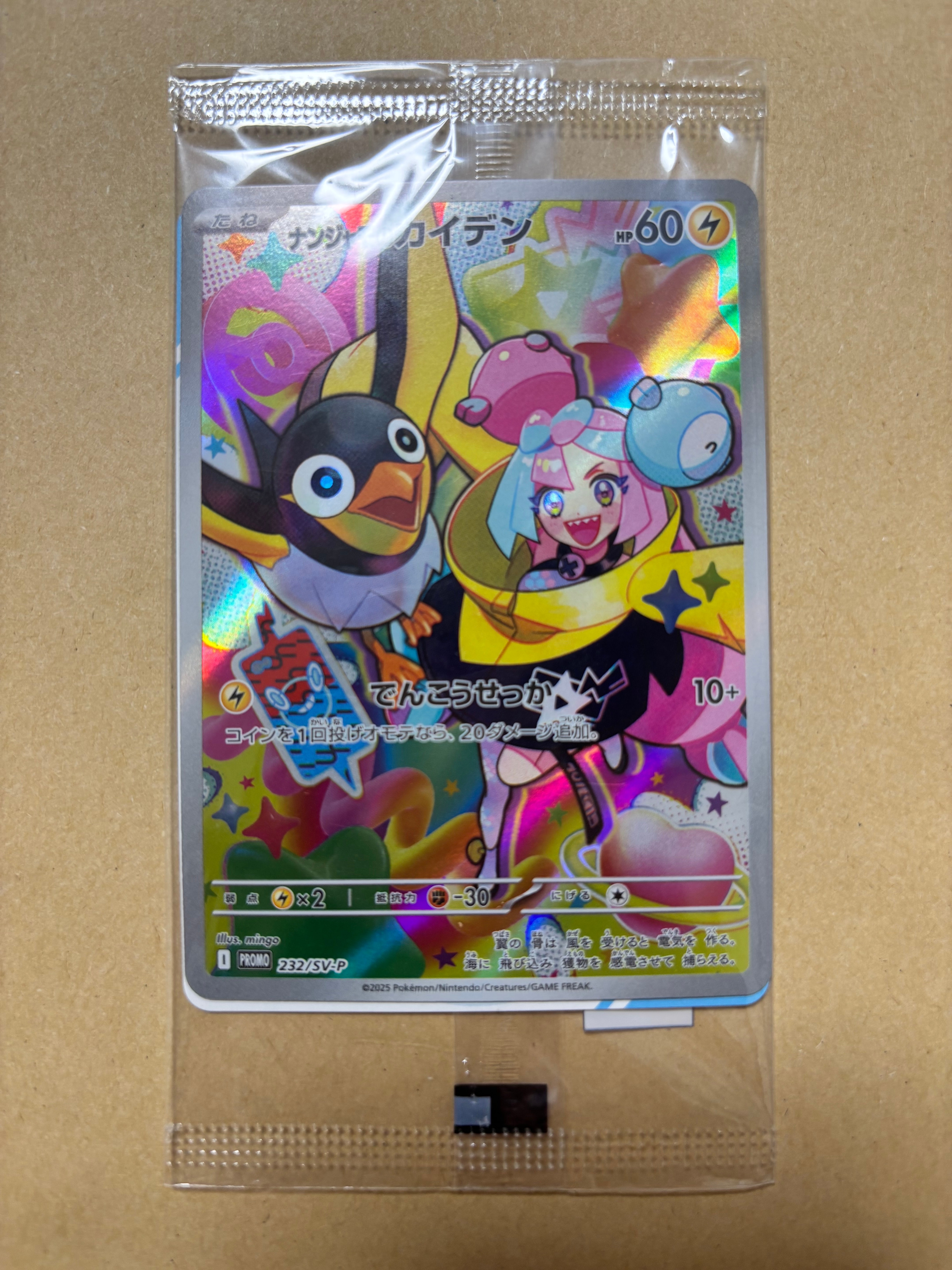 ナンジャモのカイデン P [SV-P 232](プロモーションカード「拡張パック バトルパートナーズ Box購入キャンペーン」)