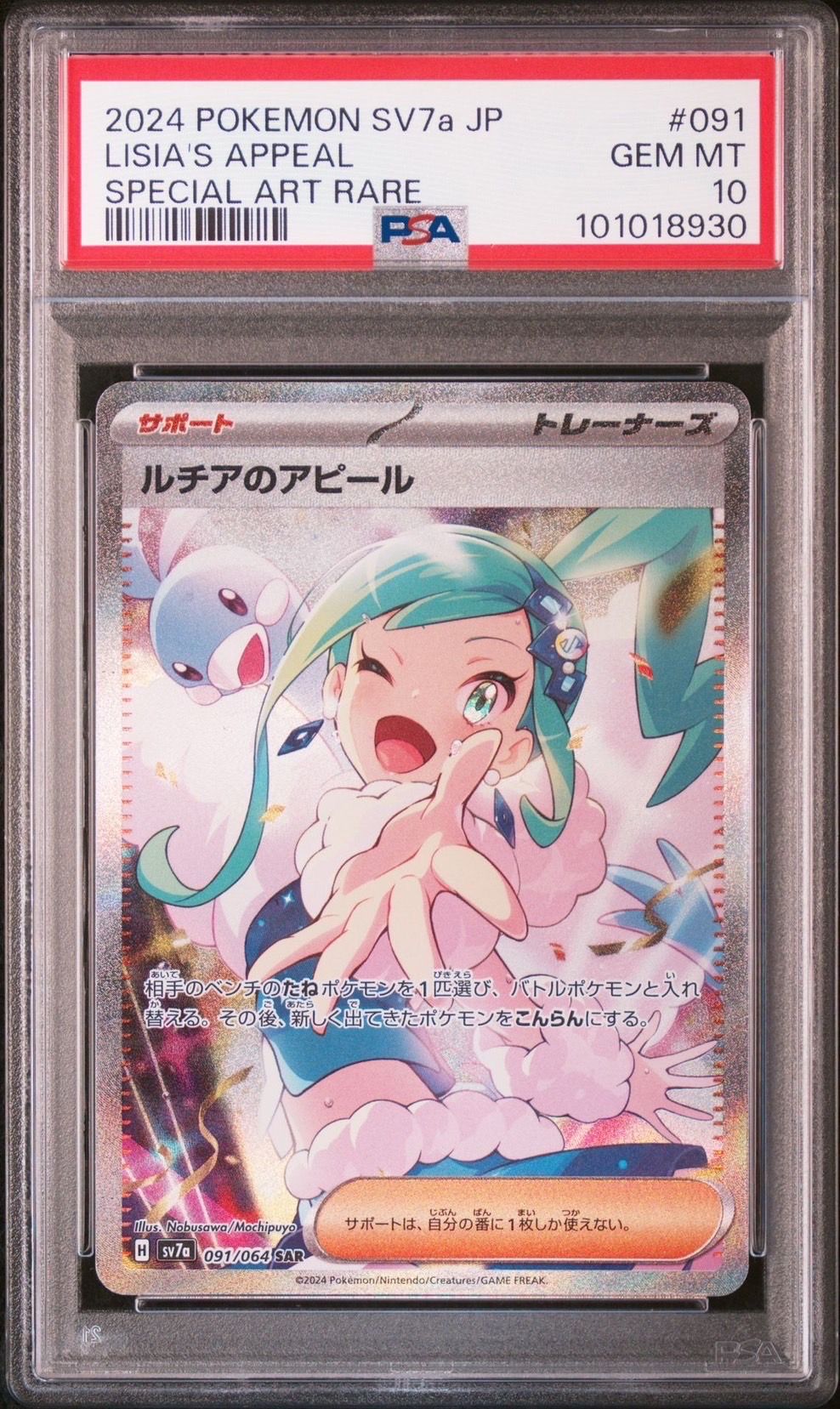 ルチアのアピール SAR [SV7a 091/064](強化拡張パック「楽園ドラゴーナ」)