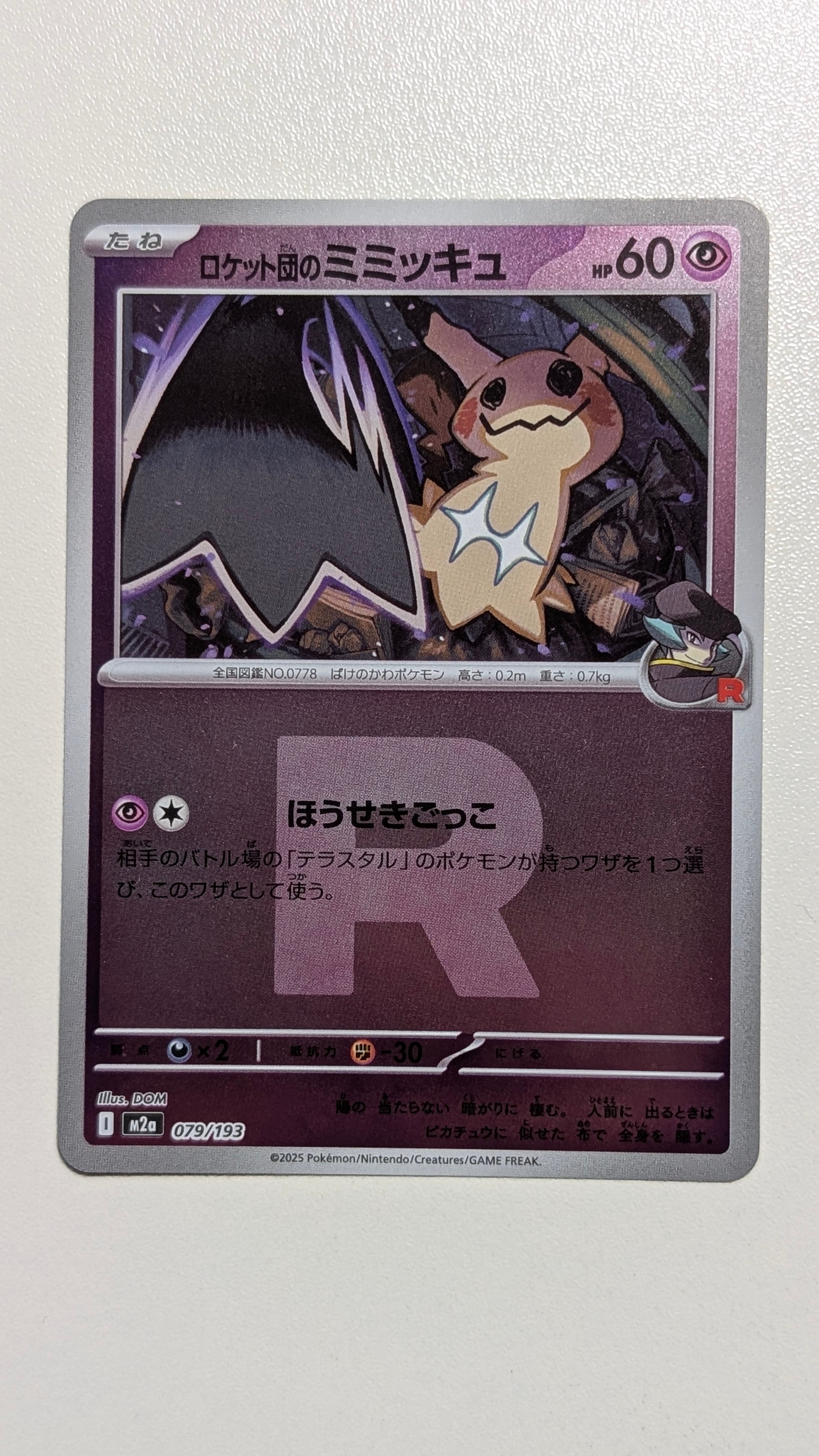 PSA10】ロケット団のミミッキュ :ロケット団マークミラー [M2a 079/193