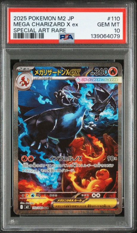 メガリザードンXex SAR [M2 110/080](拡張パック「インフェルノX」)