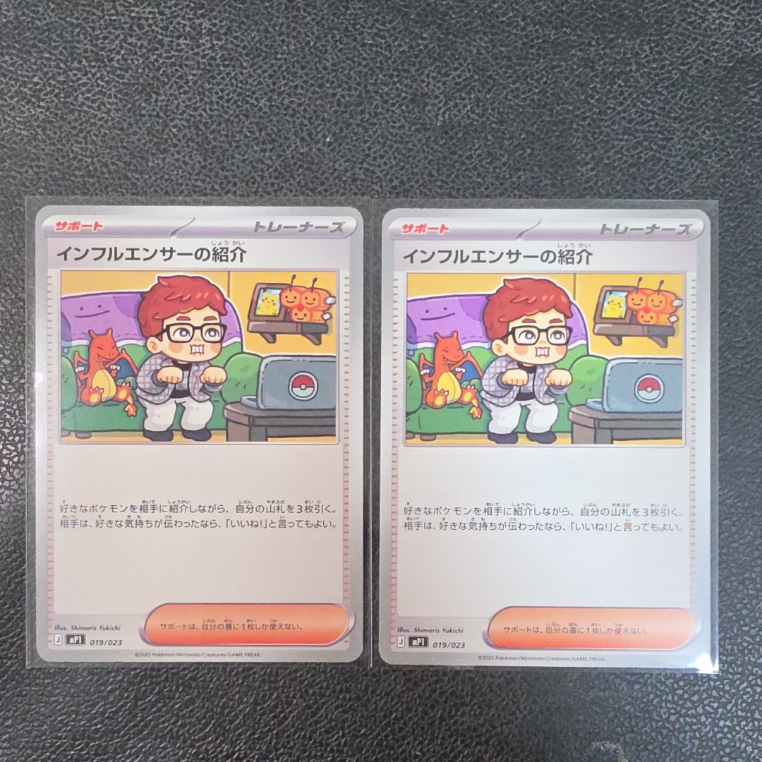 PSA10】インフルエンサーの紹介 [MP1 019/23](スタートデッキ100