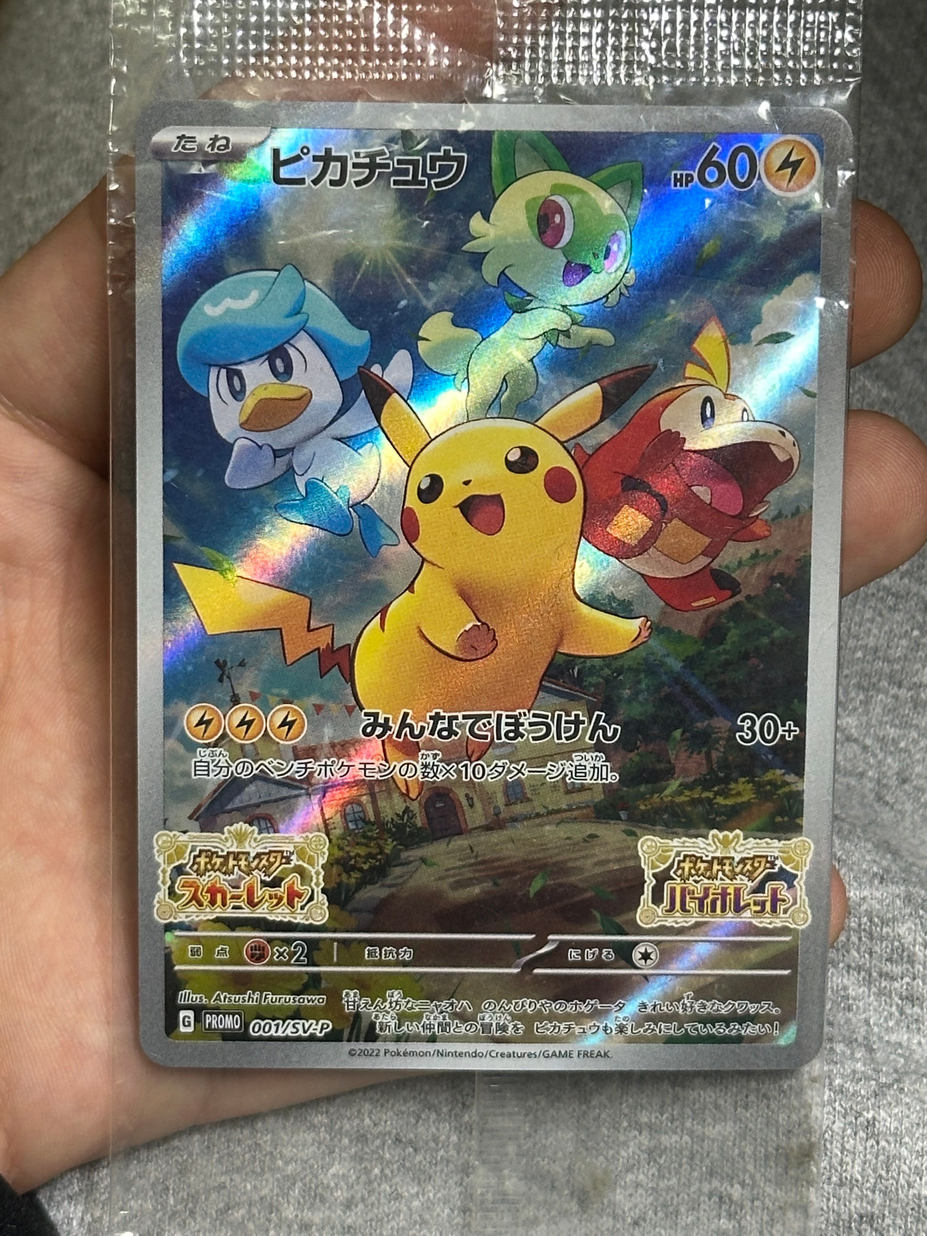 ピカチュウ: プロモ [001/SV-P](プロモーションカード「SV-P」)