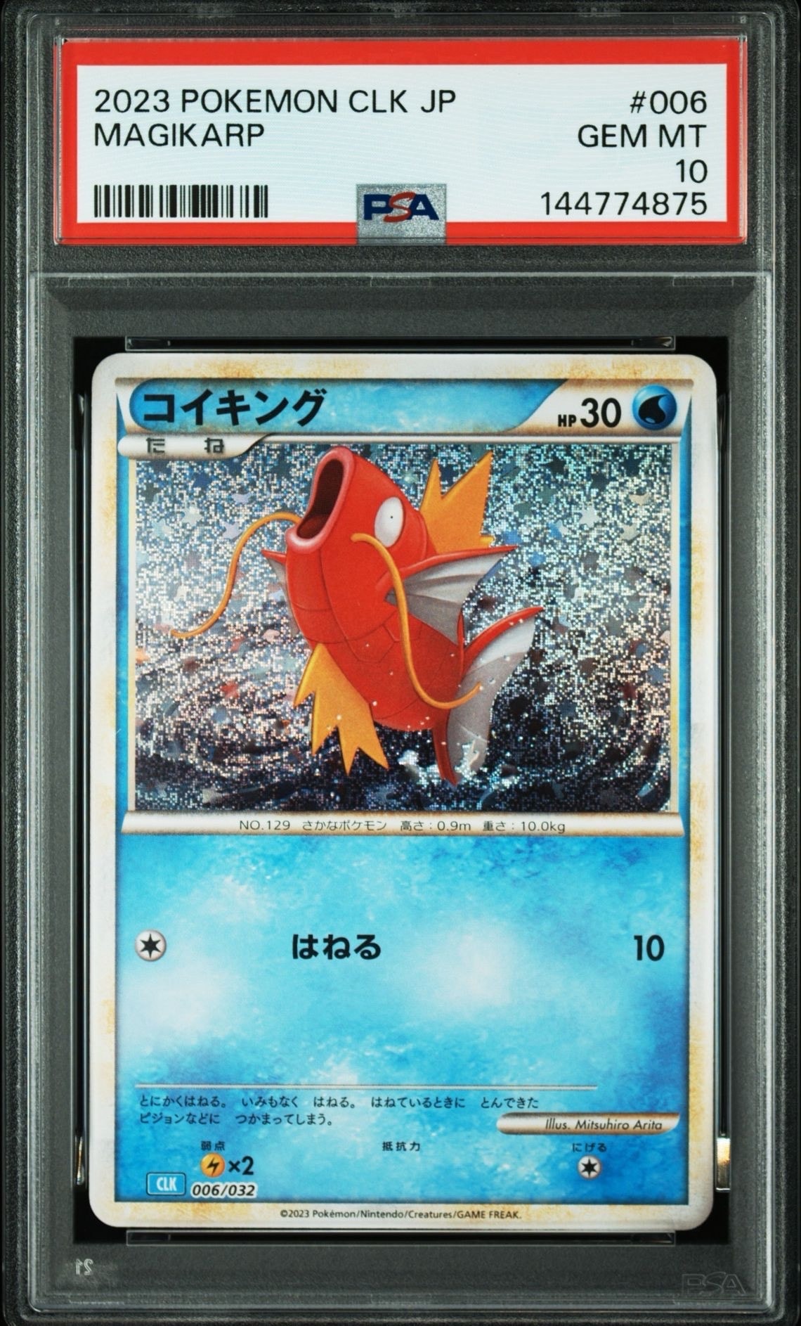 コイキング [CLK 006/032](ポケモンカードゲーム Classic)