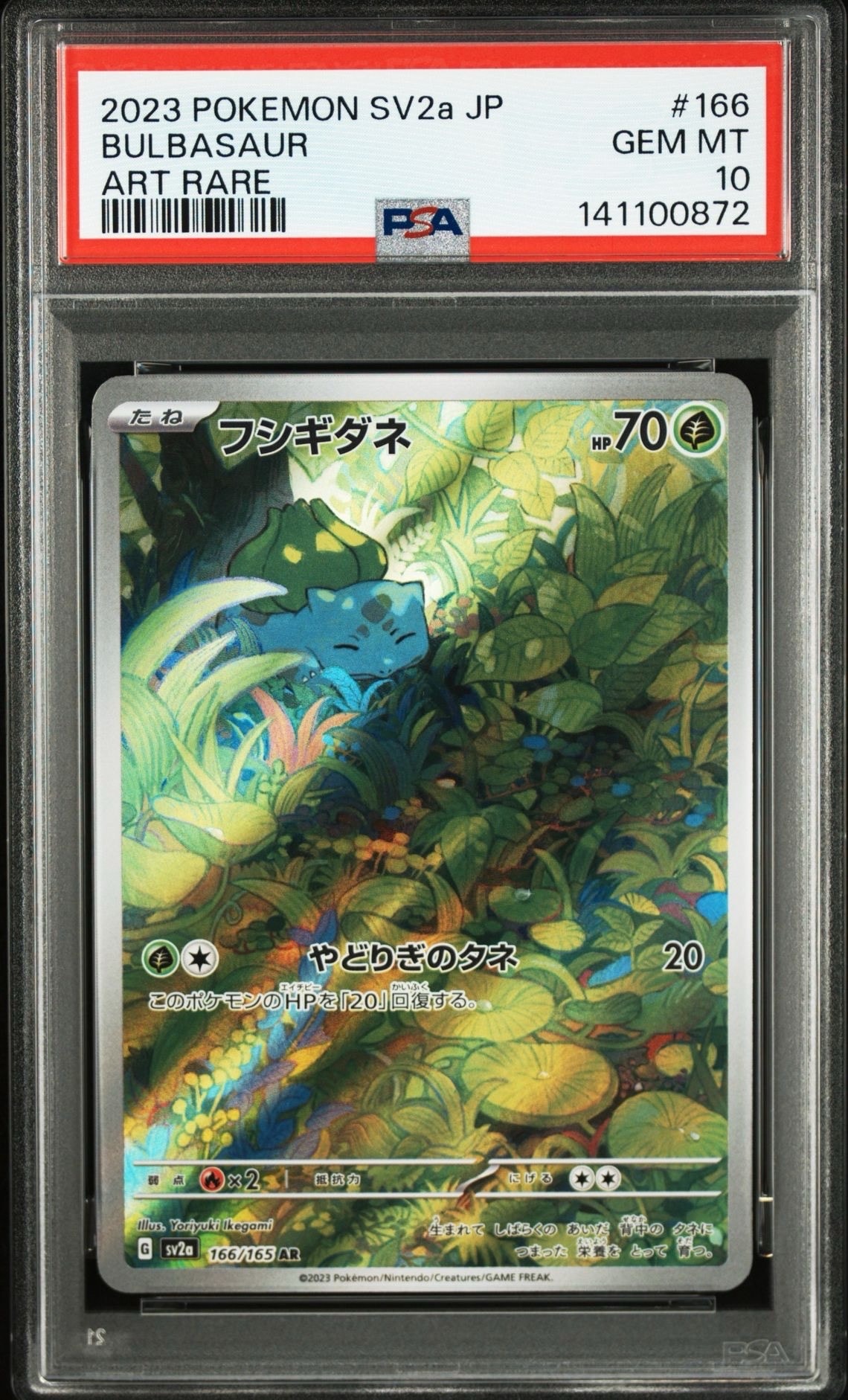 フシギダネ AR[SV2a 166/165](強化拡張パック「ポケモンカード151」)