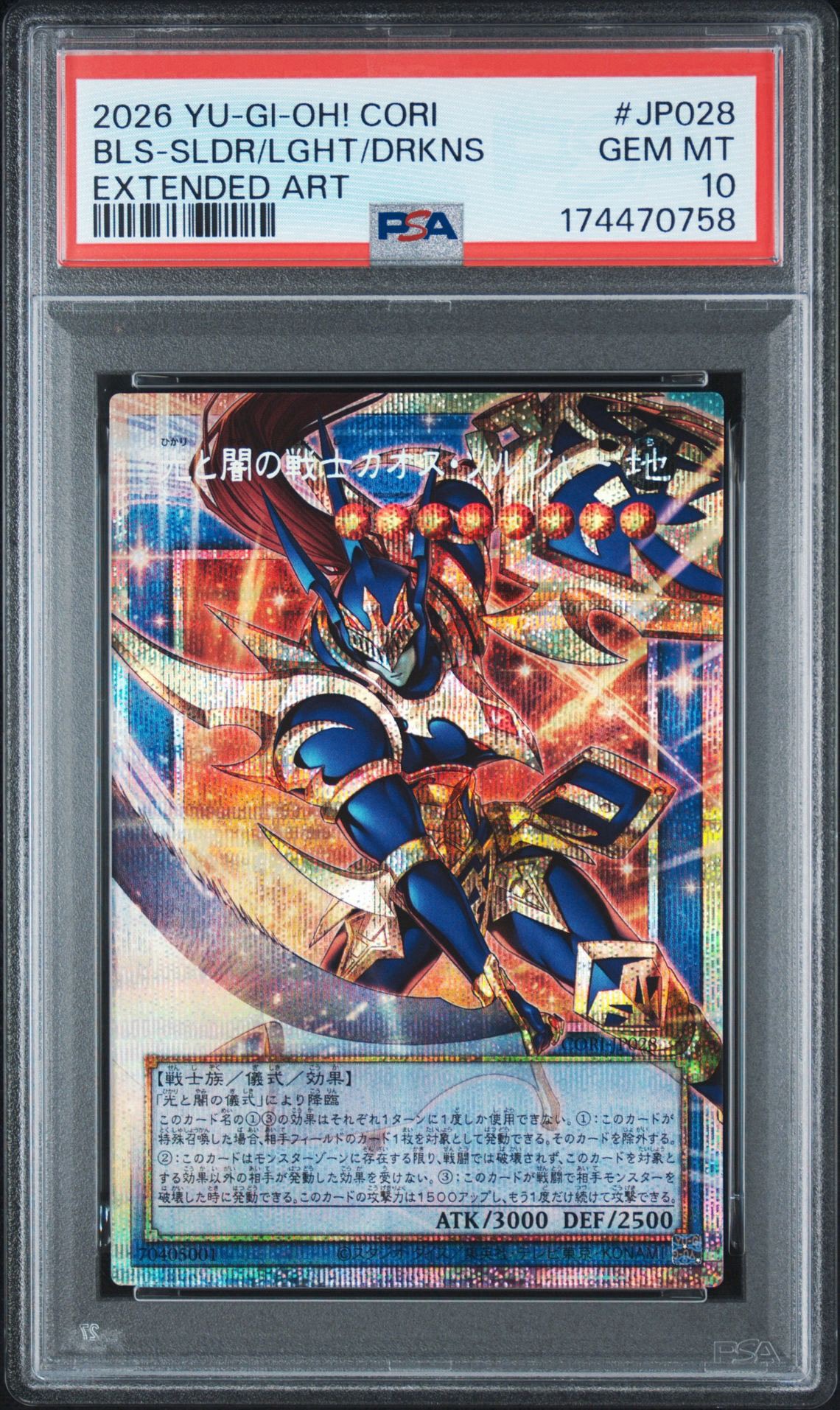 光と闇の戦士カオス・ソルジャー PSE :オーバーフレーム [CORI-JP028 光と闇の戦士カオス・ソルジャー PSE :オーバーフレーム [CORI-JP028
