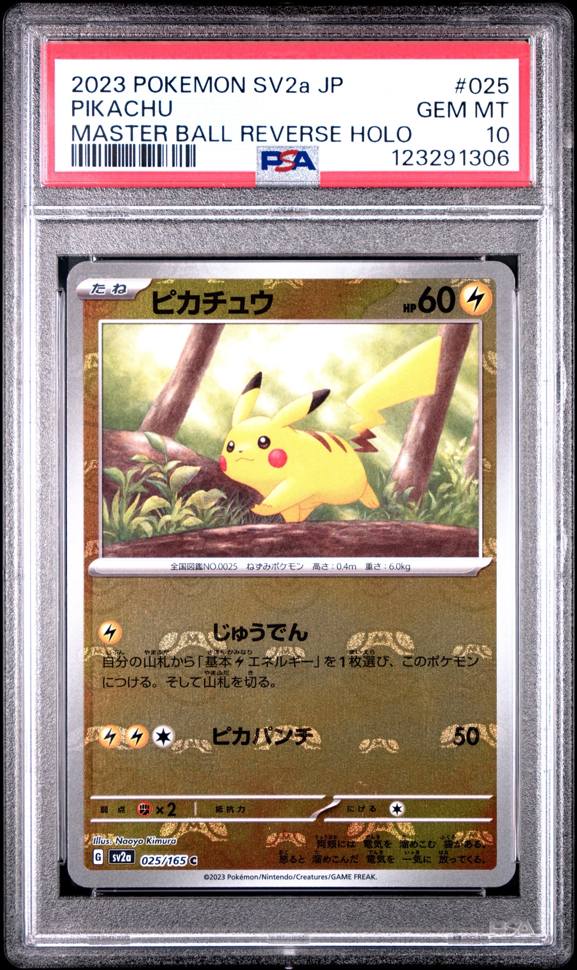 ピカチュウ C: マスターボールミラー (マスボピカチュウ) [SV2a 025/165](強化拡張パック「ポケモンカード151」)