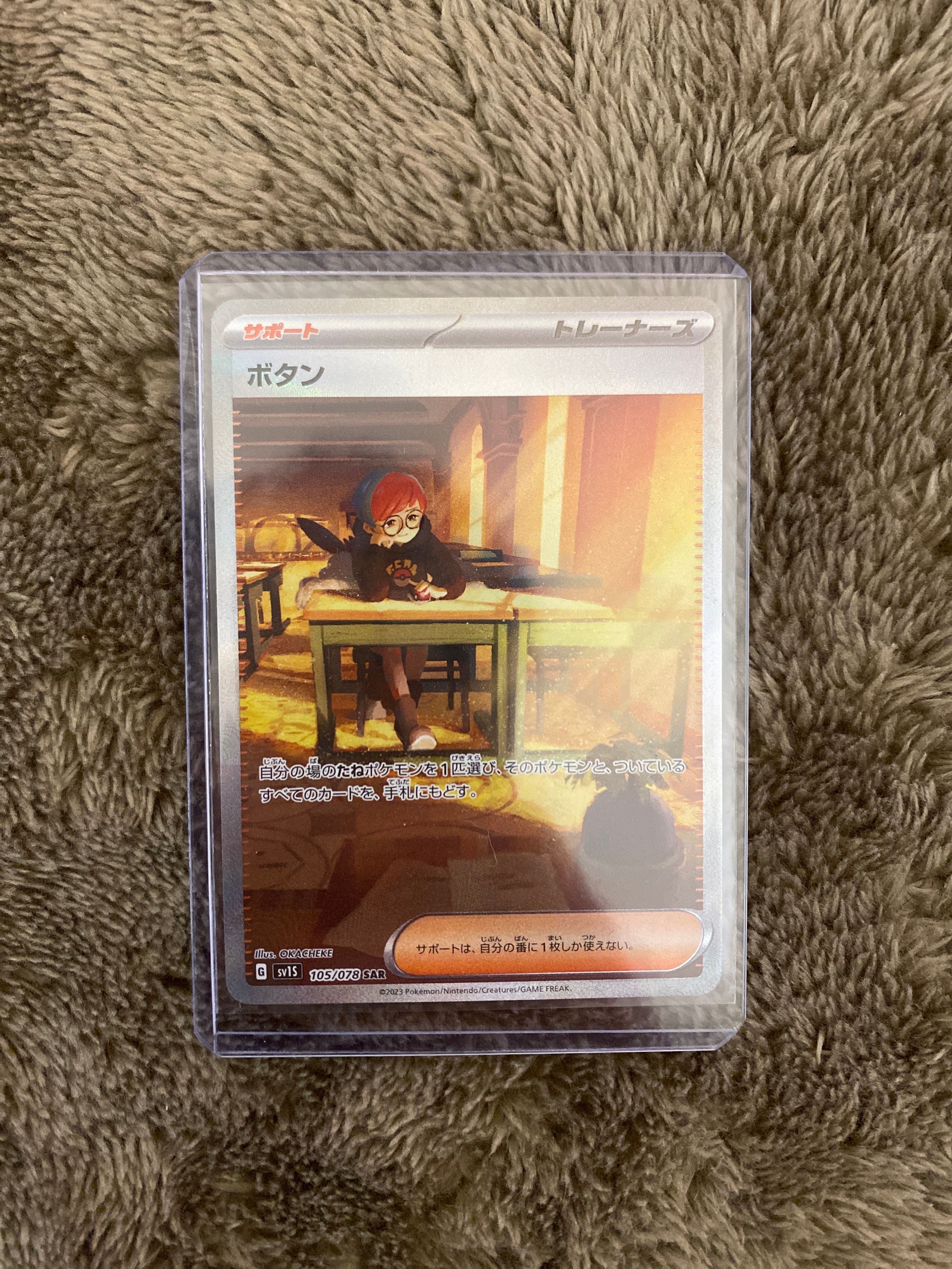 ボタン SAR[SV1S 105/078](スカーレット&バイオレット 拡張パック「スカーレットex」)