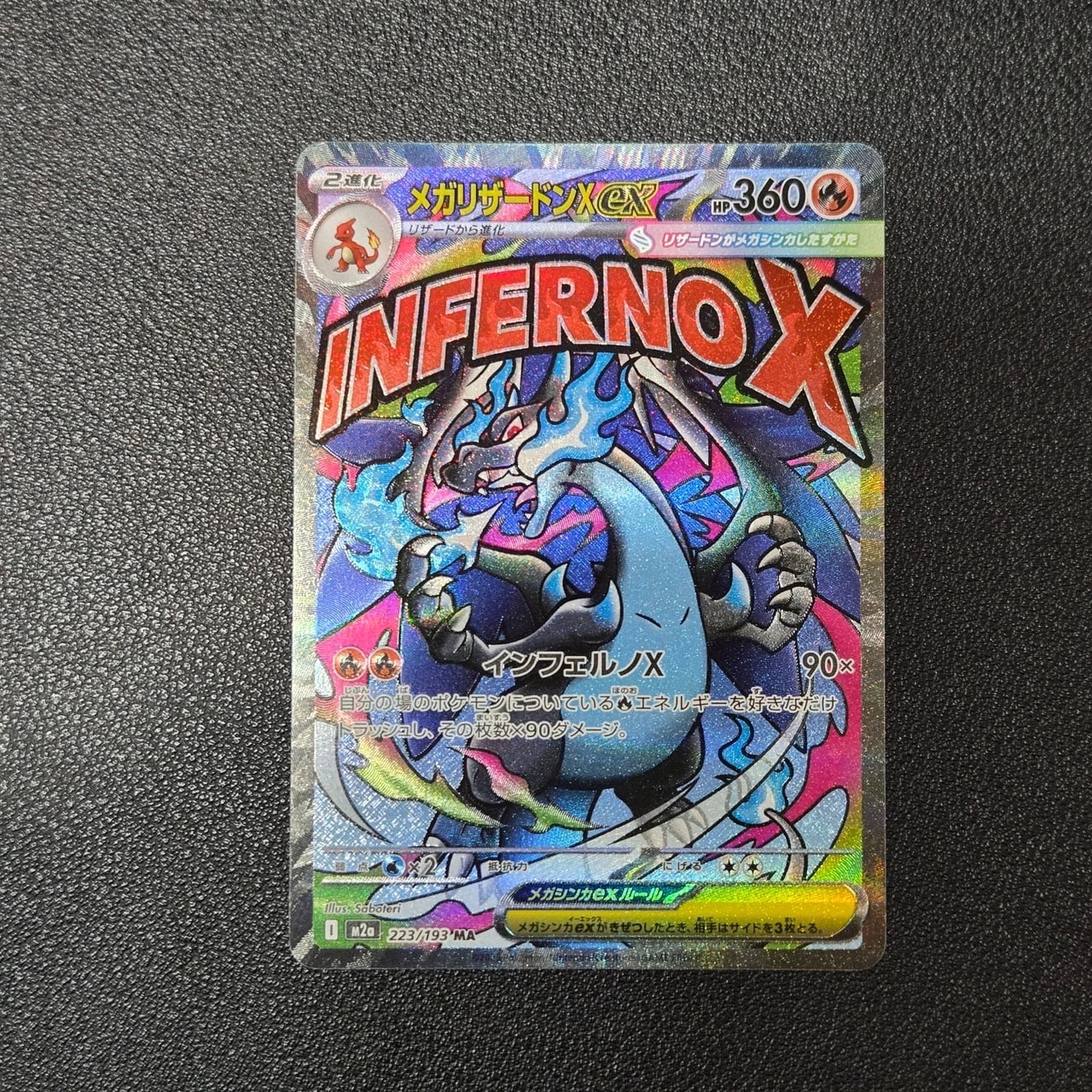メガリザードンXex MA [M2a 223/193](ハイクラスパック「MEGAドリームex」)
