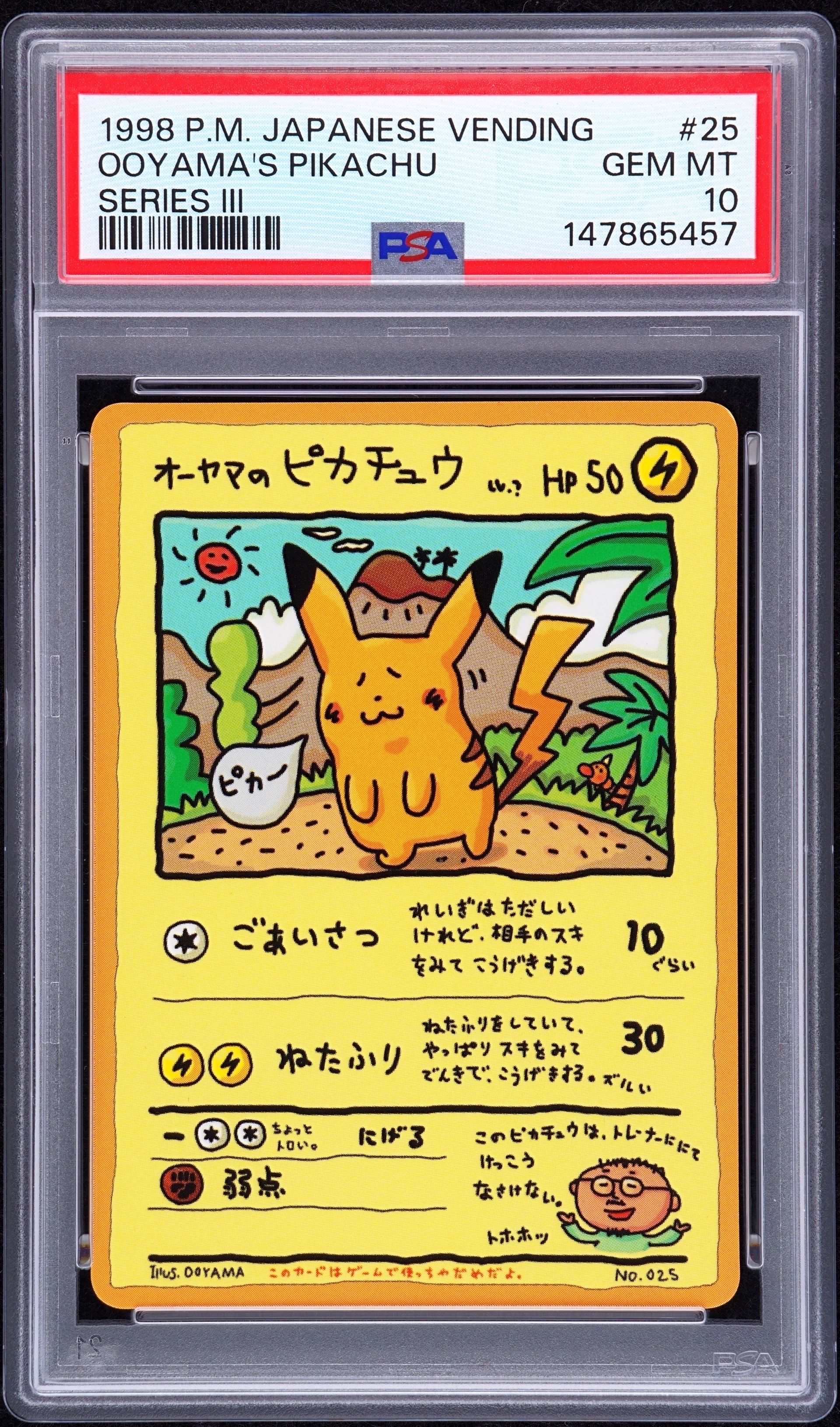 PSA8以下】オーヤマのピカチュウ: 旧裏[PMCG-EX](拡張シート) 1