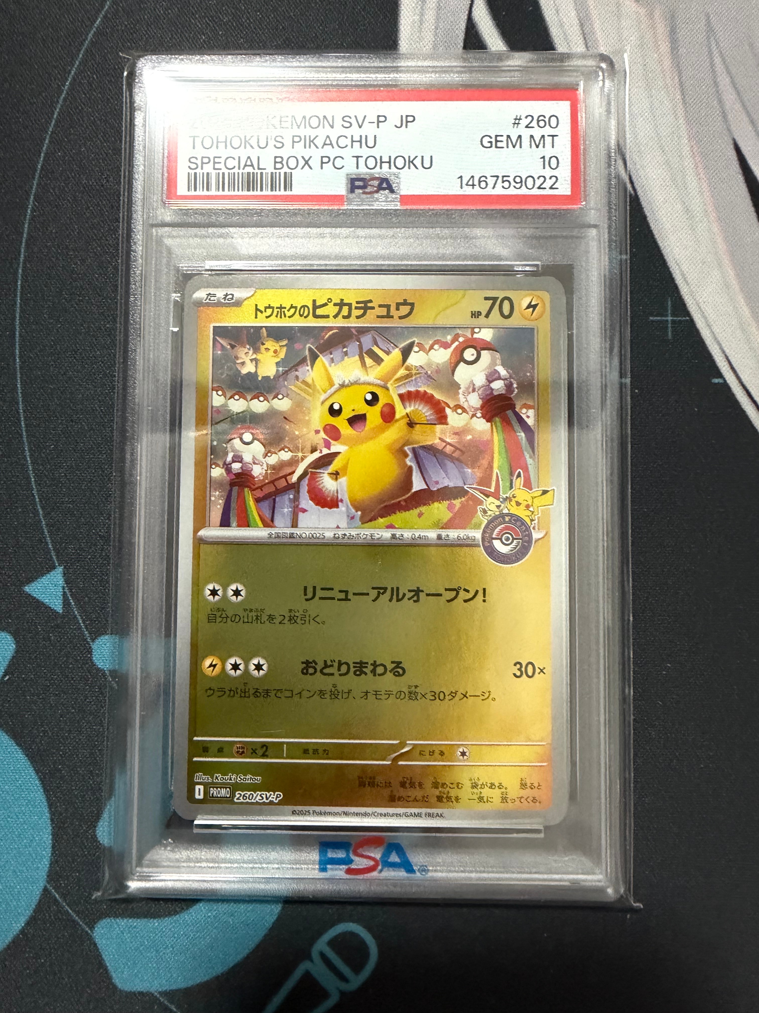 トウホクのピカチュウ P [SV-P 260](スペシャルBOX「ポケモンセンタートウホク」)
