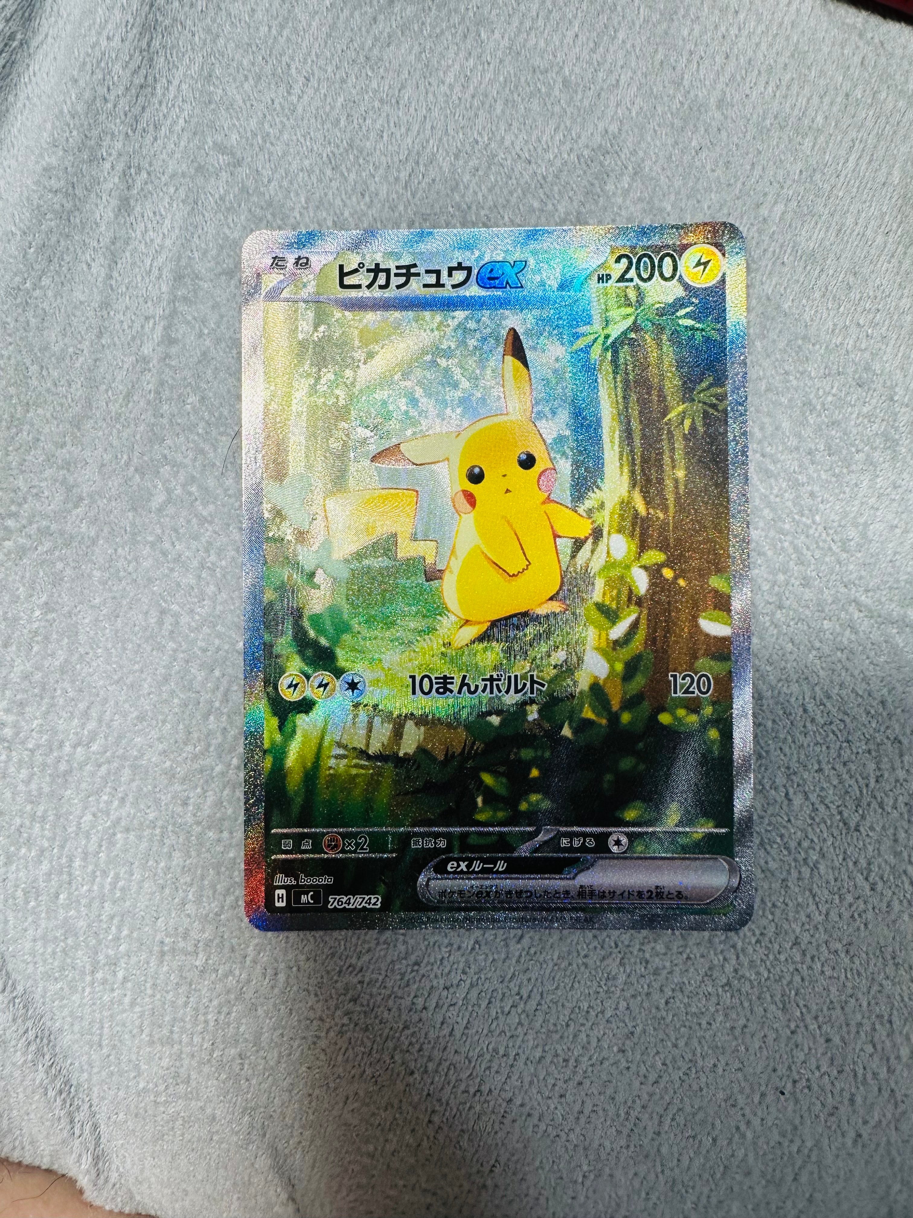ピカチュウex SAR仕様 [MC 764/742](スタートデッキ100「バトル