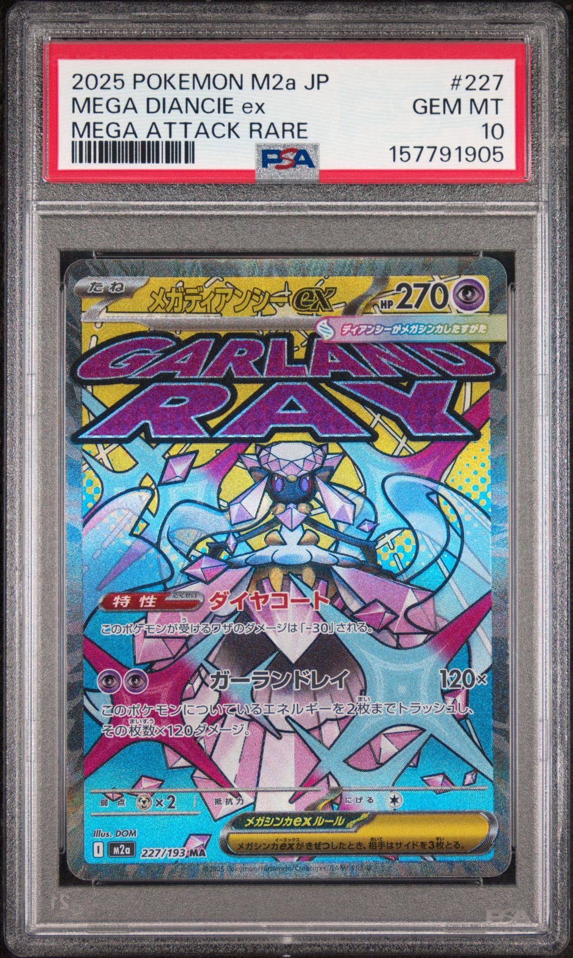 PSA10】メガディアンシーex MA [M2a 227/193](ハイクラスパック「MEGA