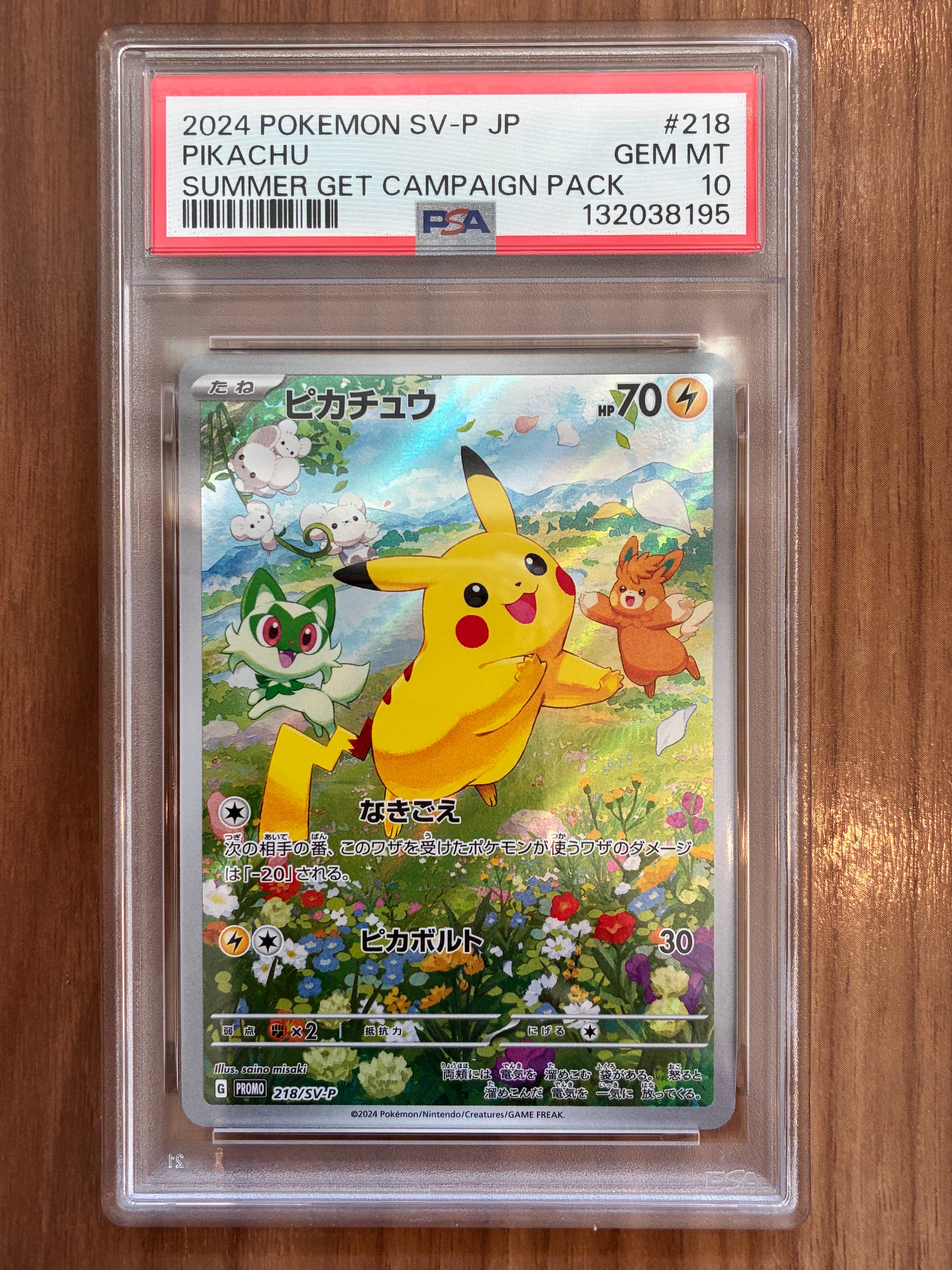 ピカチュウ P [SV-P 218](プロモカードパック「ポケカの夏がキタ!プロモカードGetキャンペーン!」)