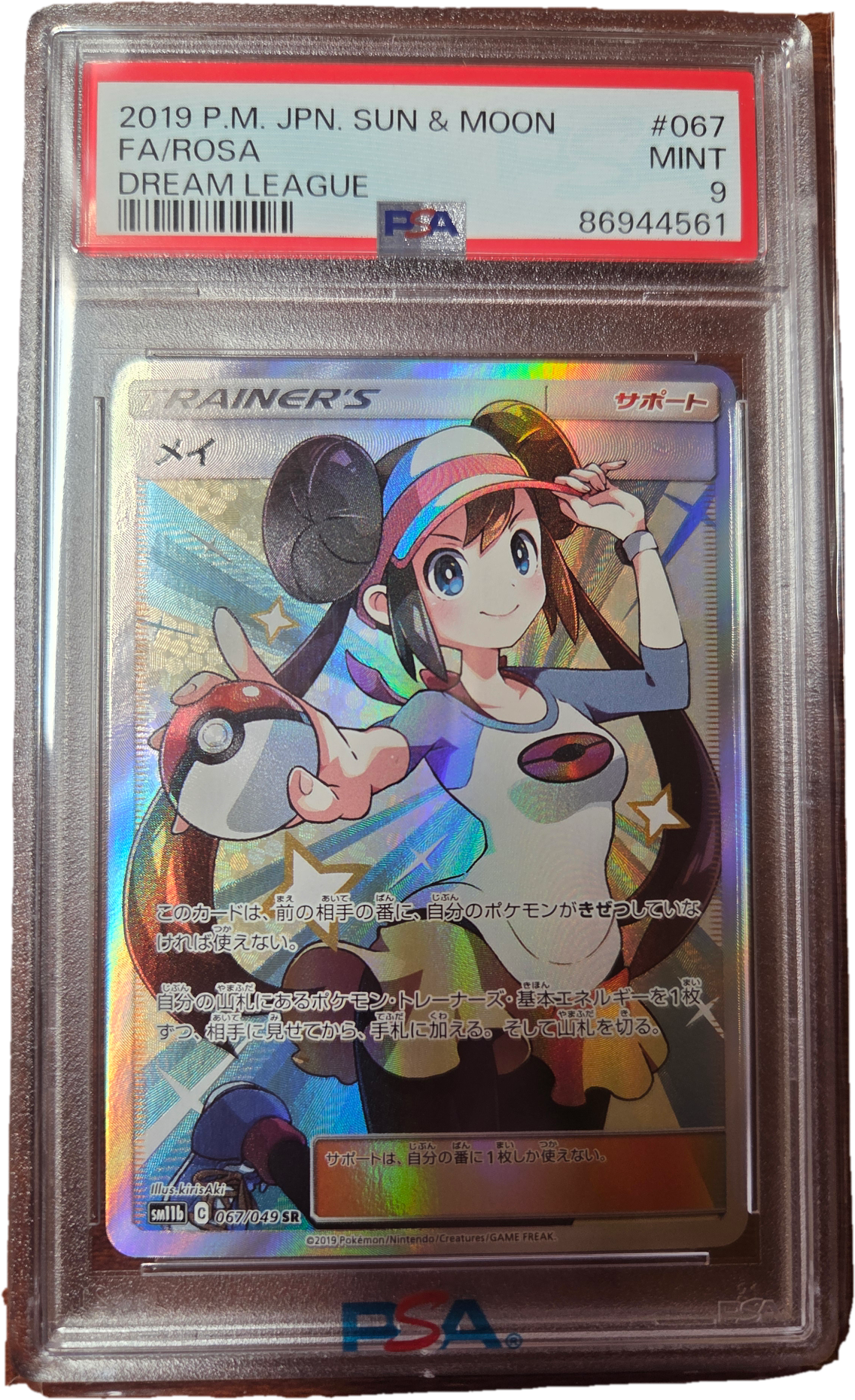 メイ SR[SM11b 067/049](強化拡張パック「ドリームリーグ」)