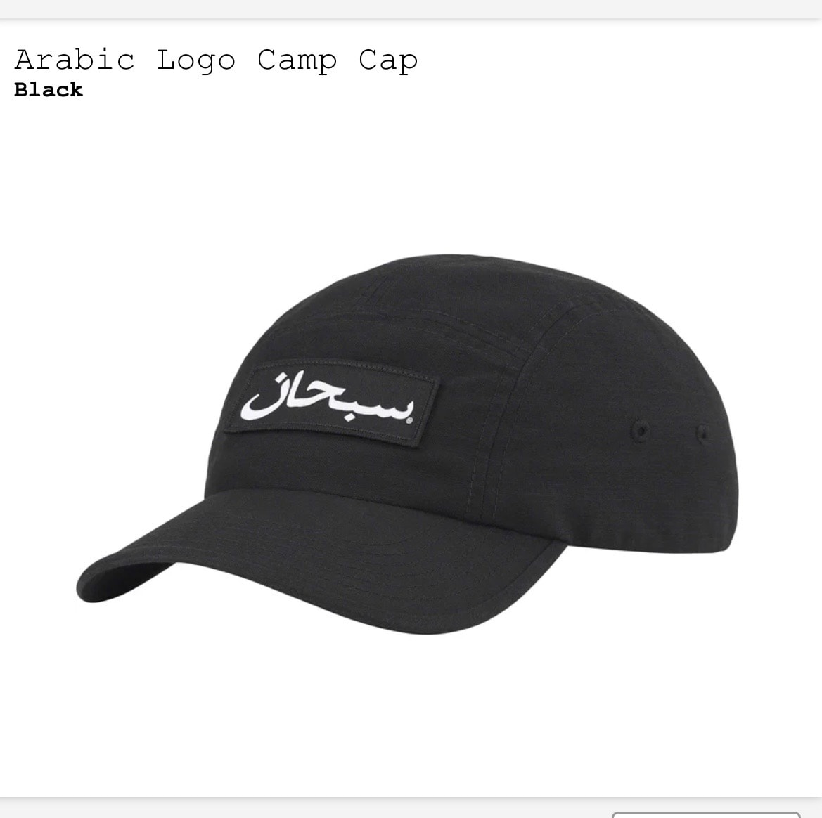 Supreme Arabic Logo Camp Cap "Black" (23FW)