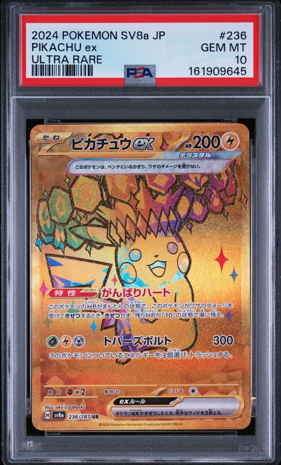 ピカチュウex UR [SV8a 236/187](ハイクラスパック「テラスタルフェスex」)