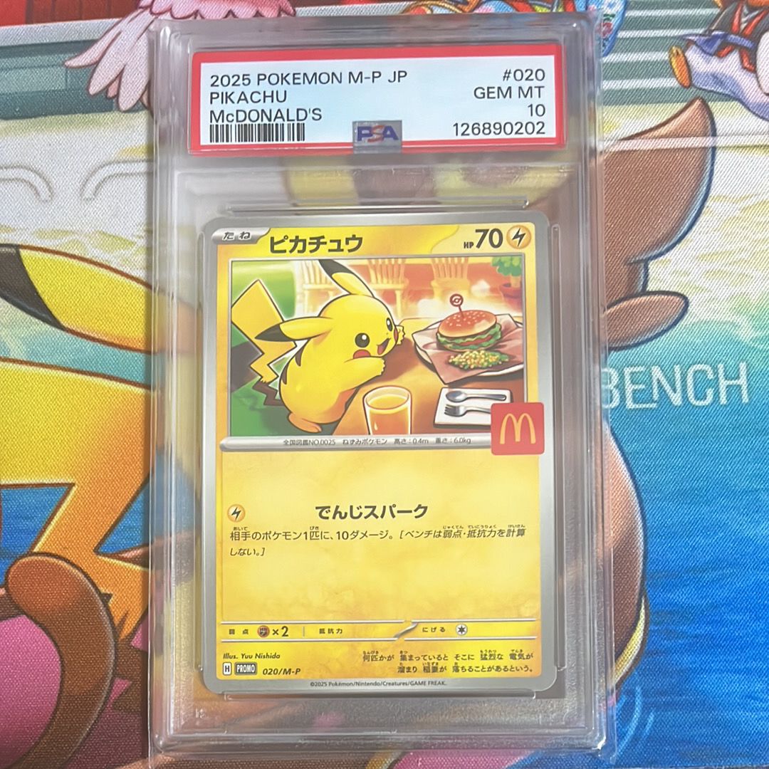 ピカチュウ P [M-P 020](プロモカードパック「マクドナルド ハッピーセット2025」)