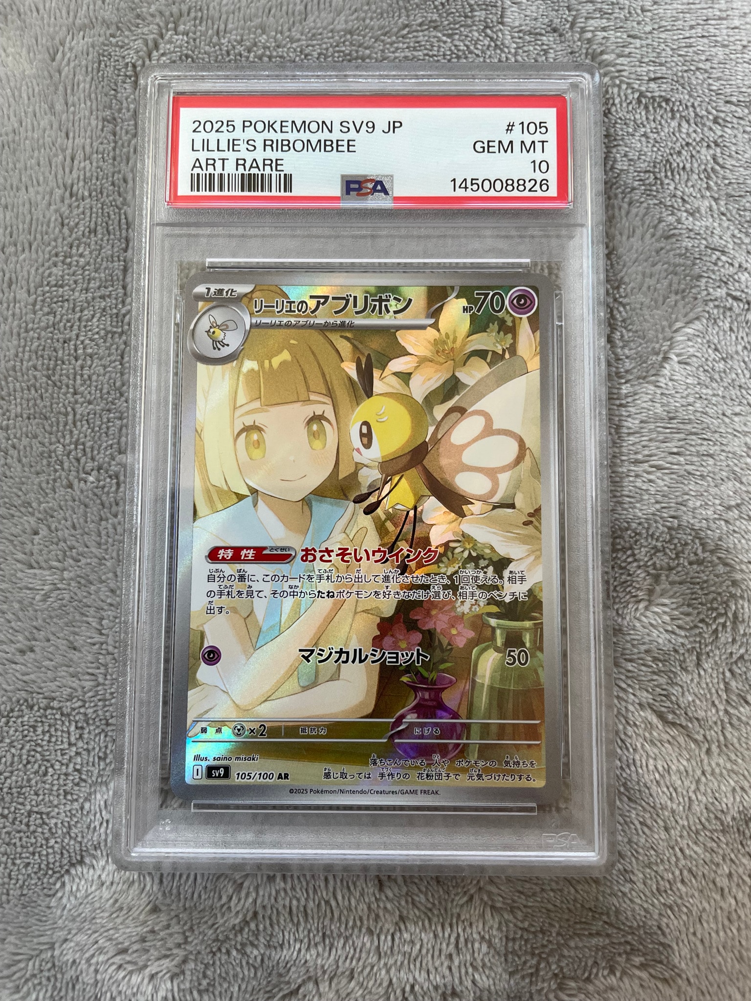 リーリエのアブリボン AR [SV9 105/100](拡張パック「バトルパートナーズ」)