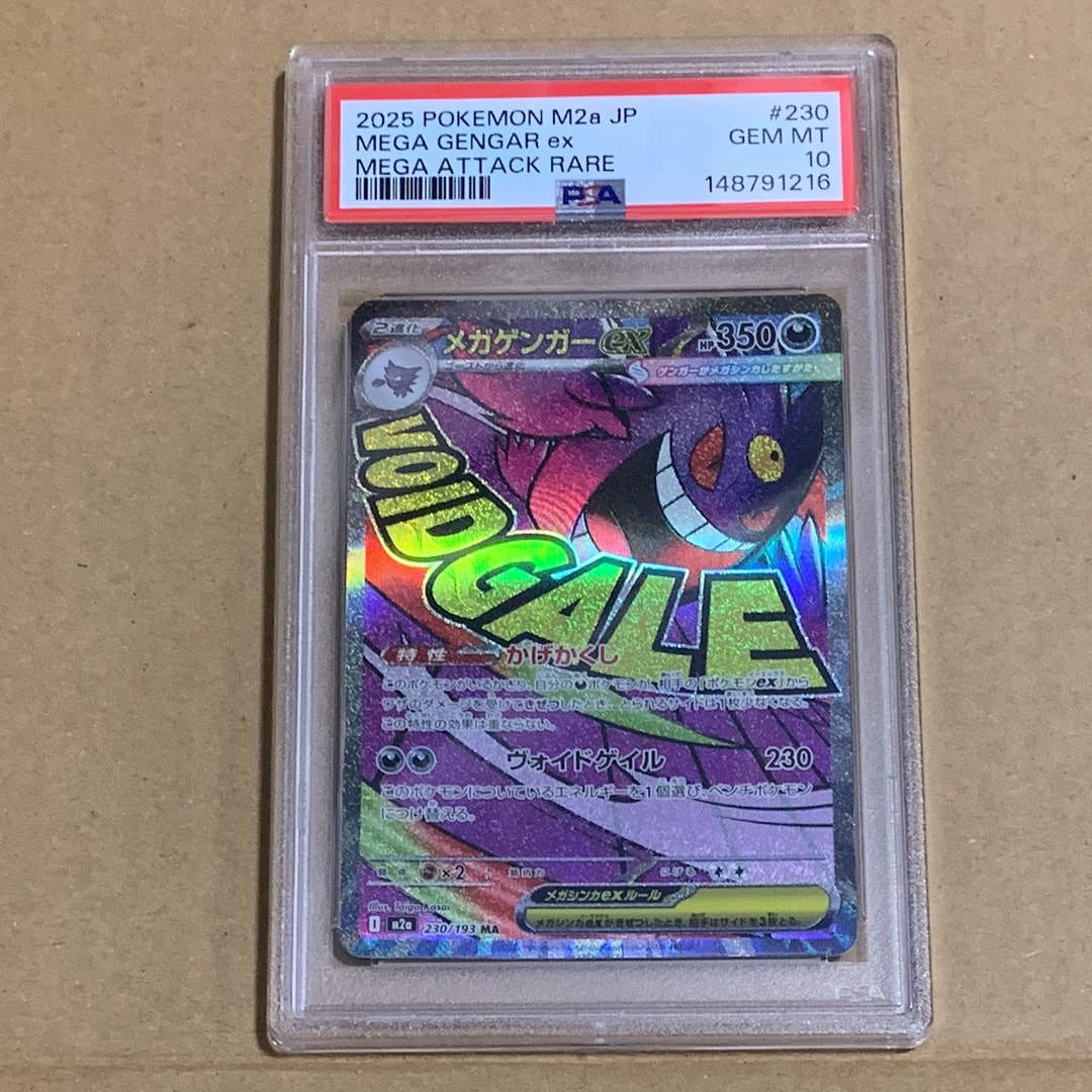 メガゲンガーex MA [M2a 230/193](ハイクラスパック「MEGAドリームex」)