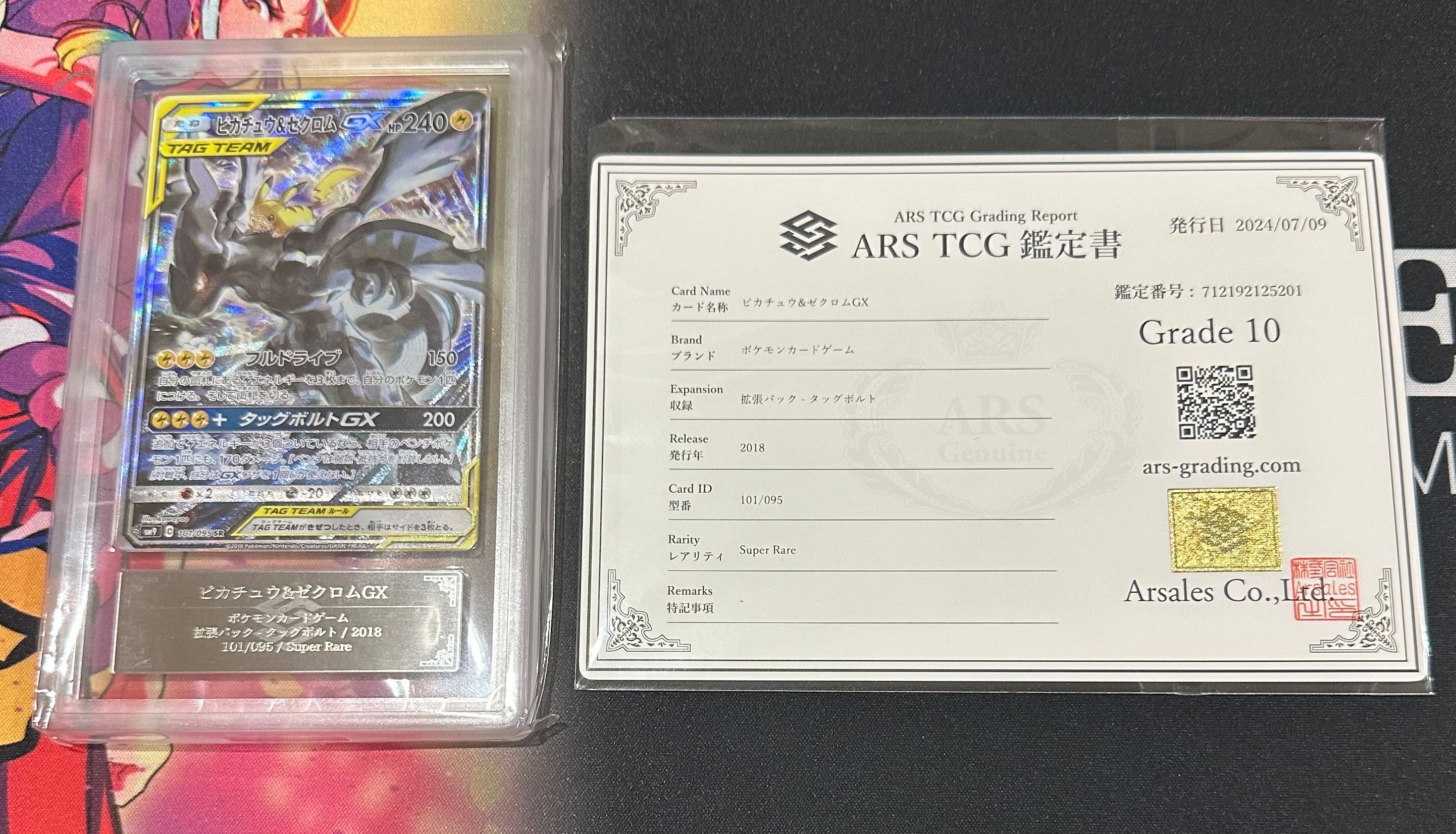 ピカチュウ&ゼクロムGX SR: SA [SM9 101/095](拡張パック「タッグボルト」)