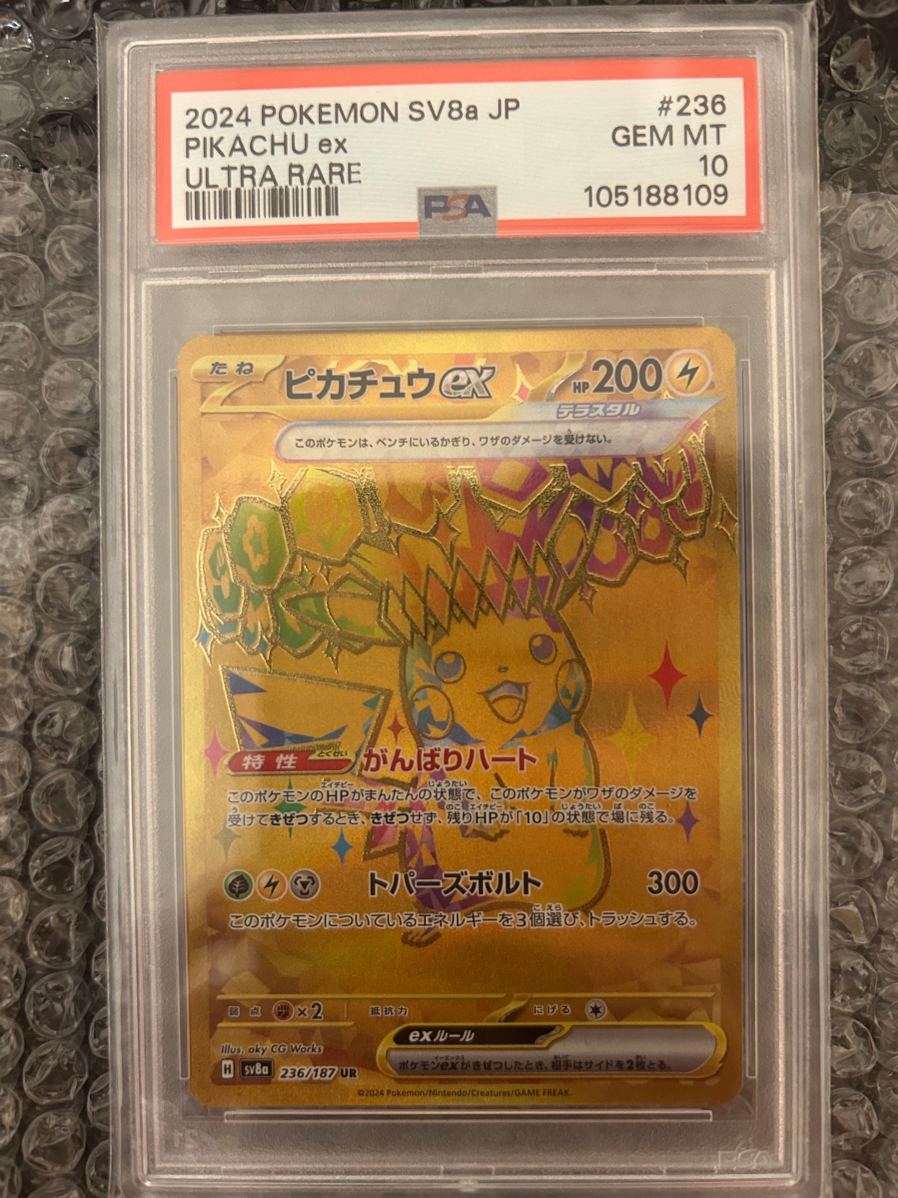ピカチュウex UR [SV8a 236/187](ハイクラスパック「テラスタルフェスex」)