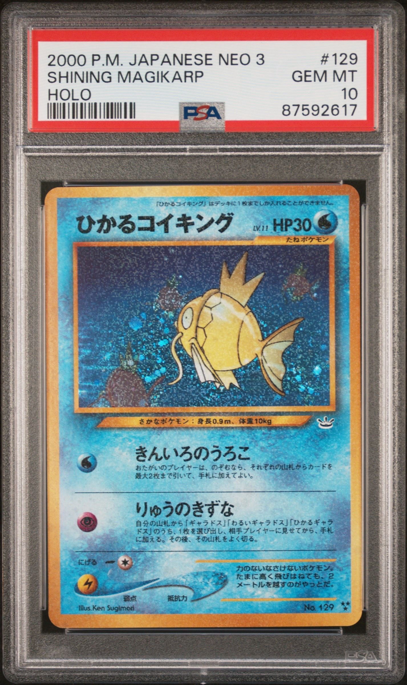 ひかるコイキング ★★★ : 旧裏 [neo3 No.129](ポケモンカード★neo 拡張パック「めざめる伝説」)