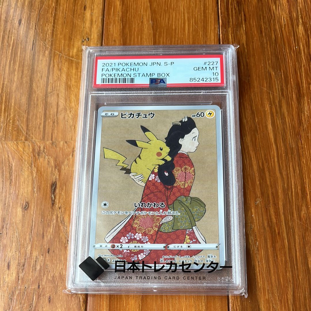 ピカチュウ: プロモ[S-P 227](プロモーションカード 「ポケモン切手BOX 見返り美人・月に雁セット」)