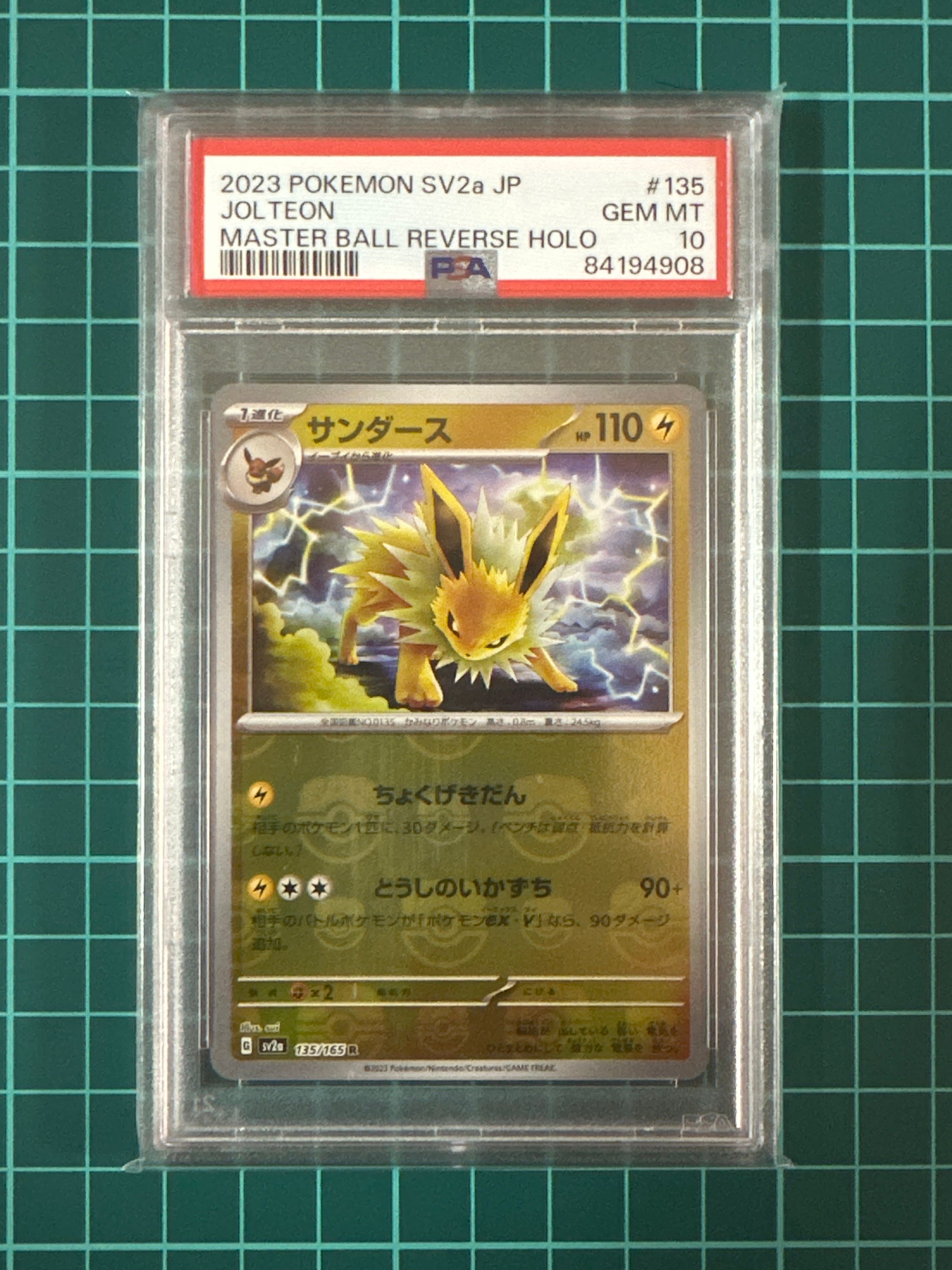サンダース R: マスターボールミラー[SV2a 135/165](強化拡張パック「ポケモンカード151」)