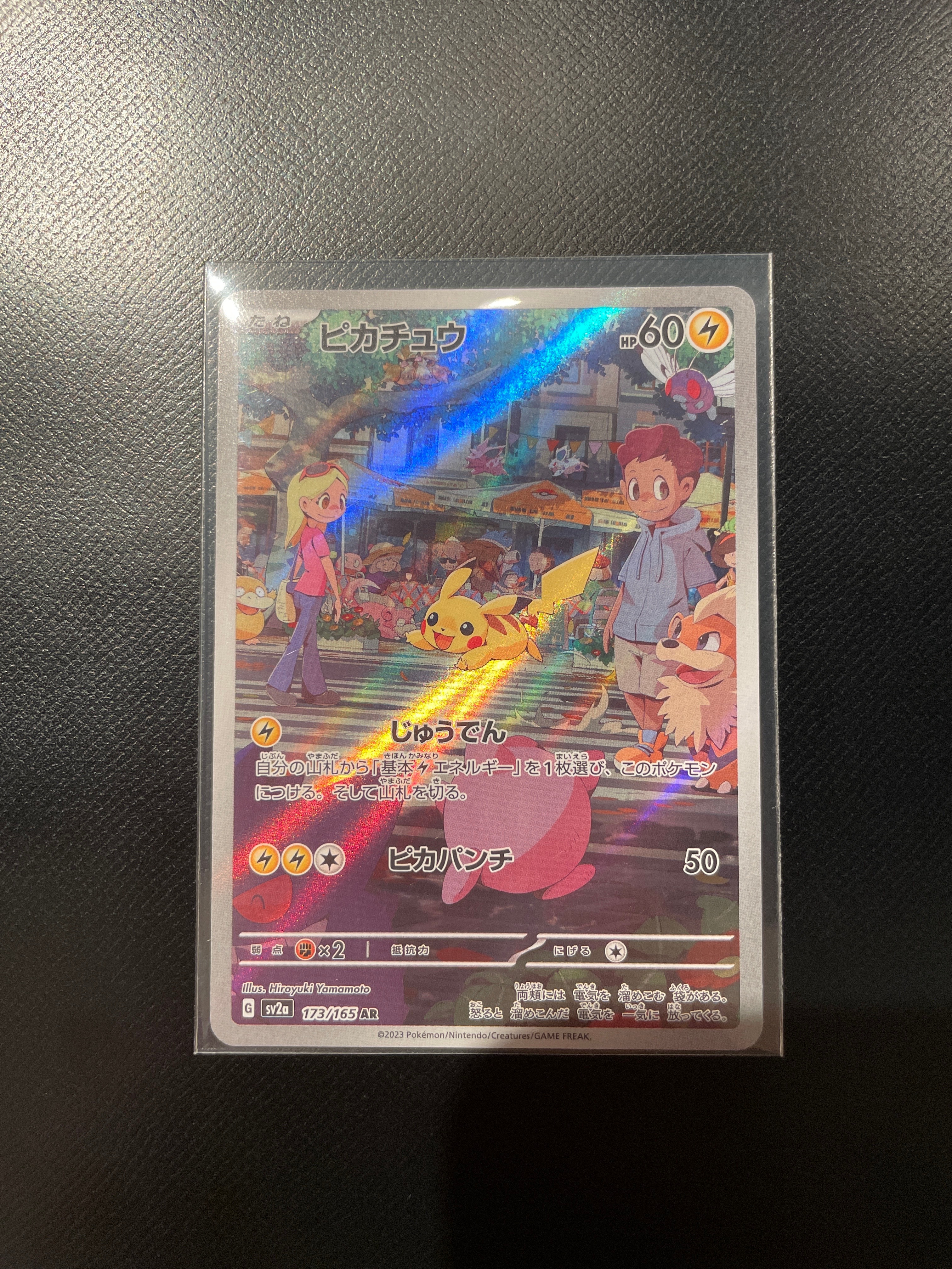 ピカチュウ AR[SV2a 173/165](強化拡張パック「ポケモンカード151」)