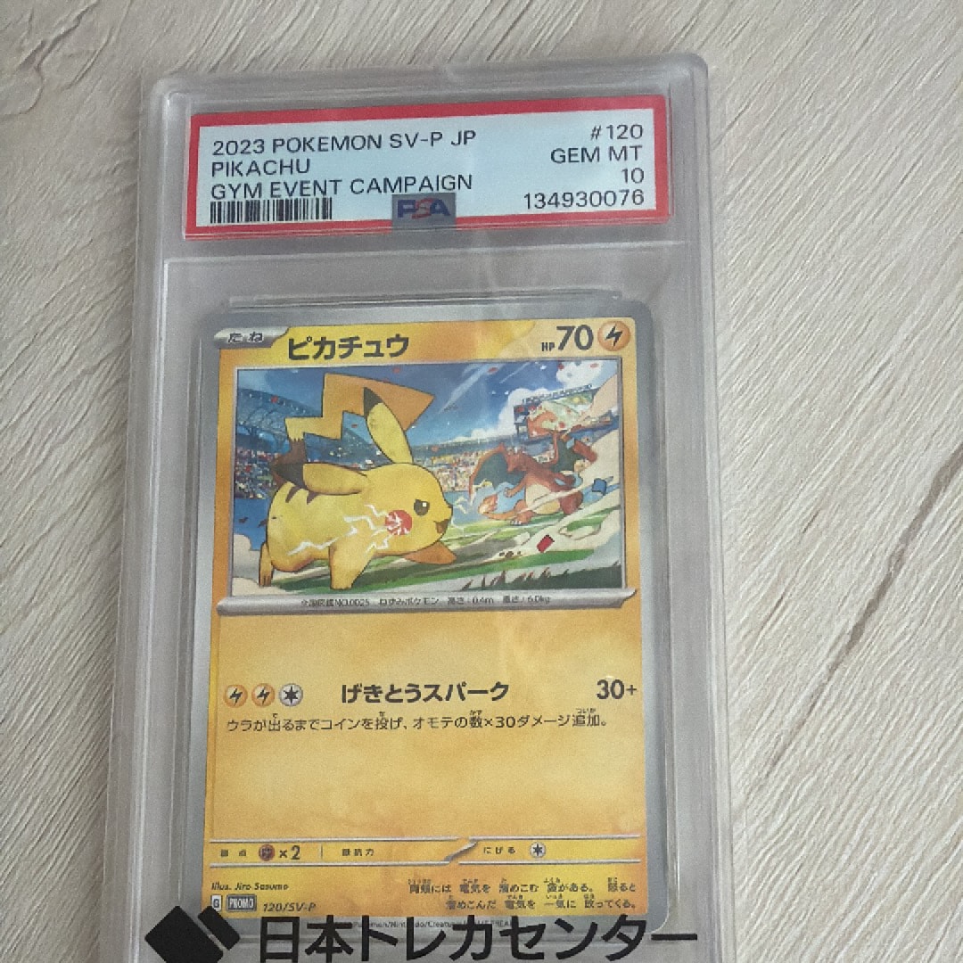 PSA10】ピカチュウ: プロモ [SV-P 120](プロモーションカード「SV-P