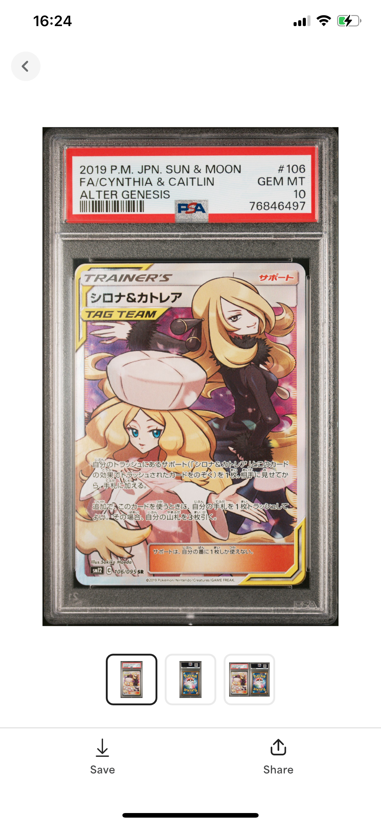 シロナ&カトレア SR[SM12 106/095](拡張パック「オルタージェネシス」)