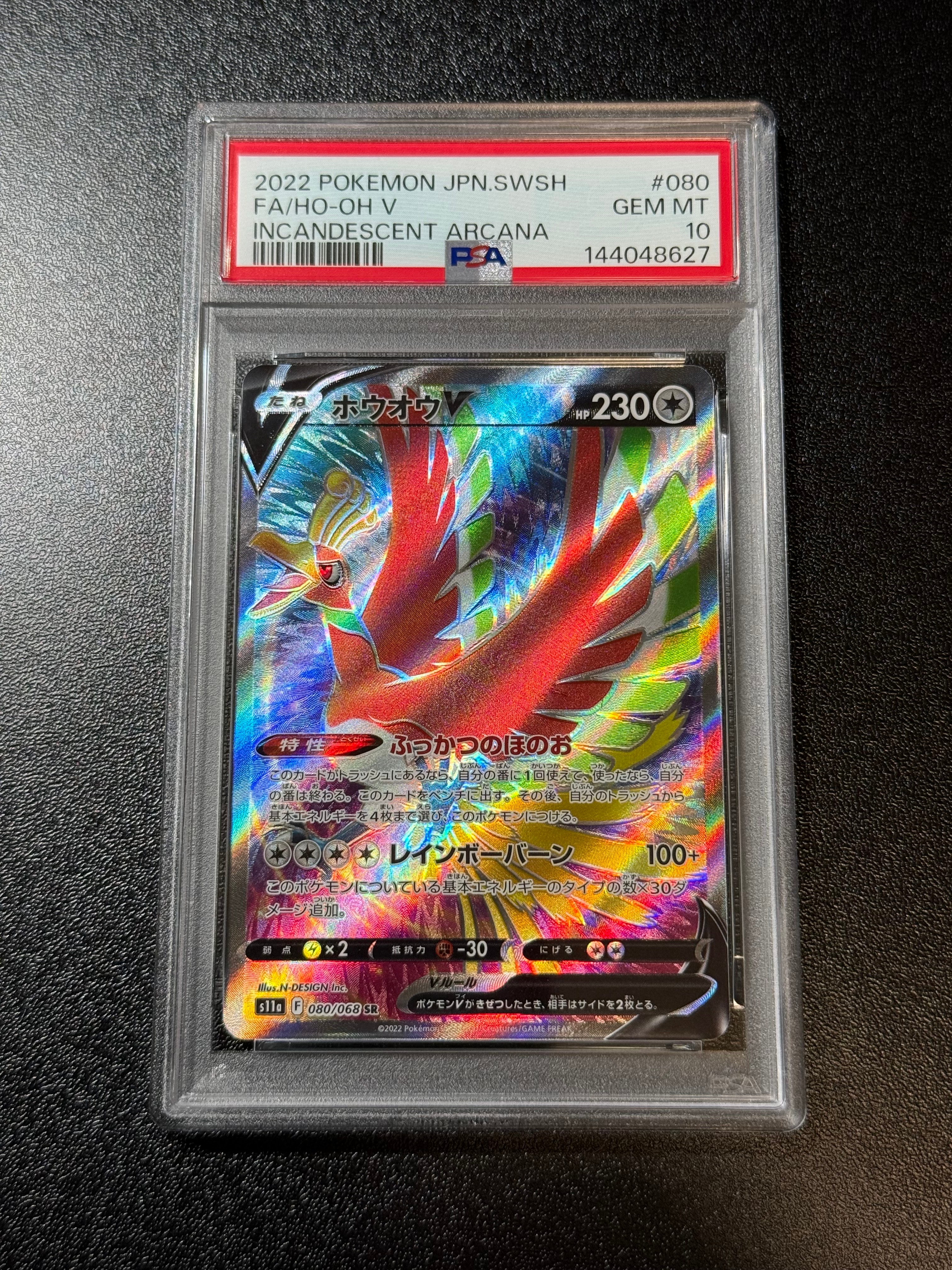 ホウオウV SR [s11a 080/068](強化拡張パック『白熱のアルカナ』)