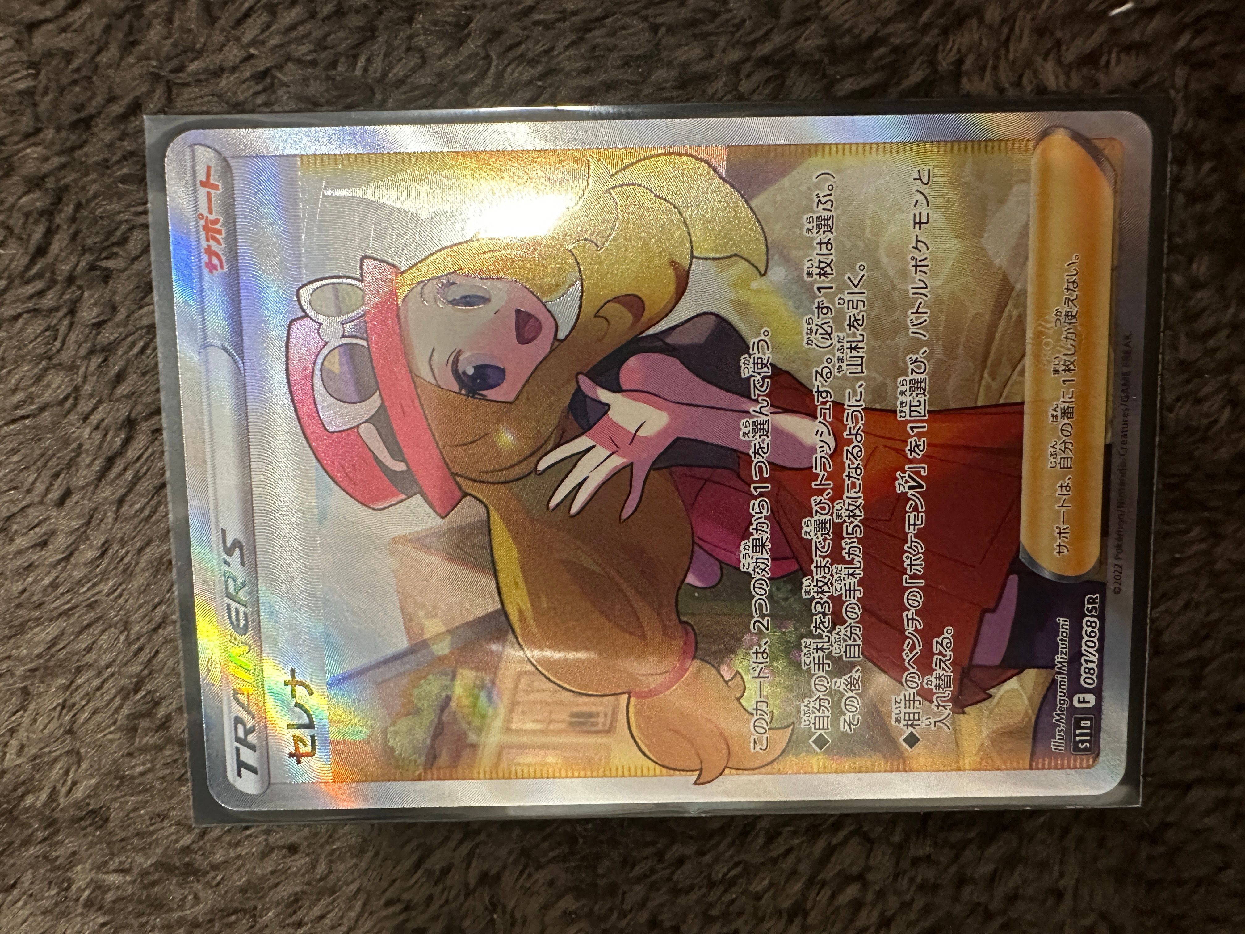 セレナ SR [s11a 081/068](強化拡張パック『白熱のアルカナ』)