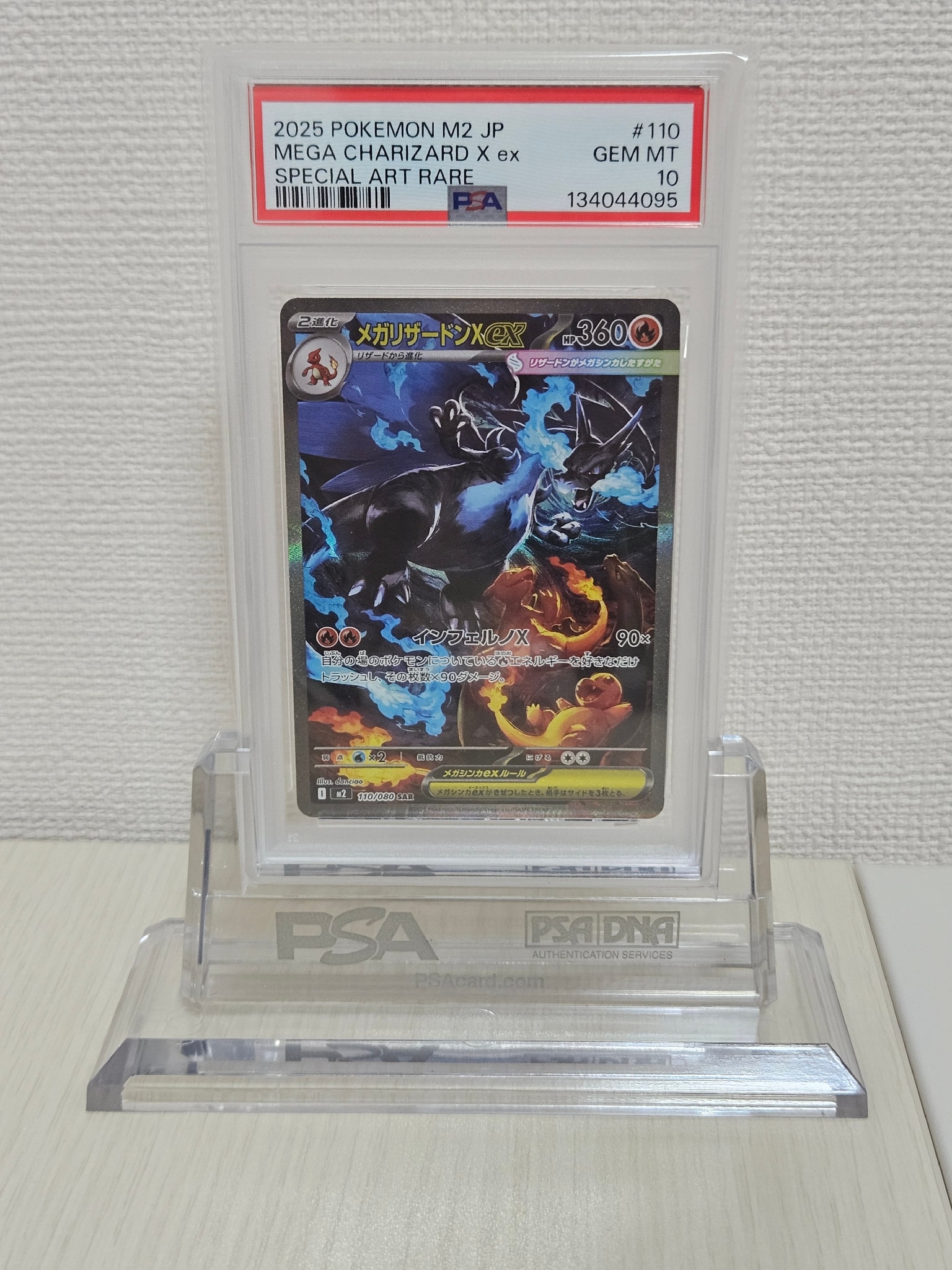 メガリザードンXex SAR [M2 110/080](拡張パック「インフェルノX」)