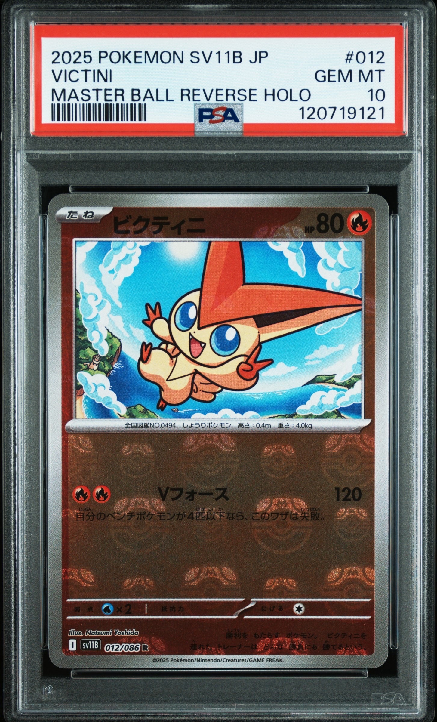 PSA10】ビクティニ R :マスターボールミラー [SV11B 012/086](拡張